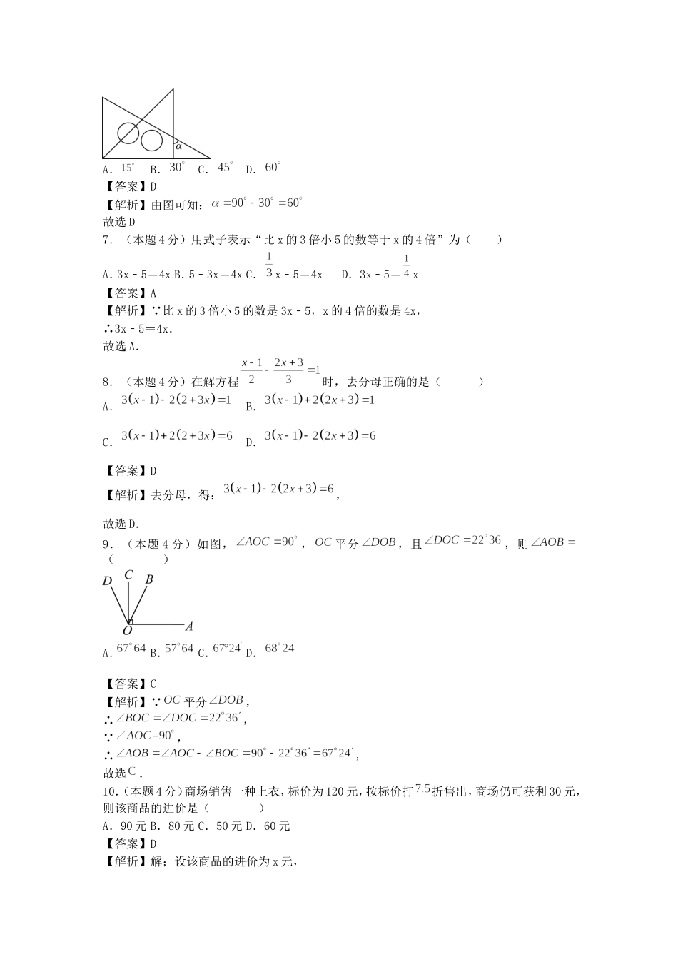 2024-2025学年山东济南七年级上册数学第三次月考试卷及答案北师大版.doc_第3页