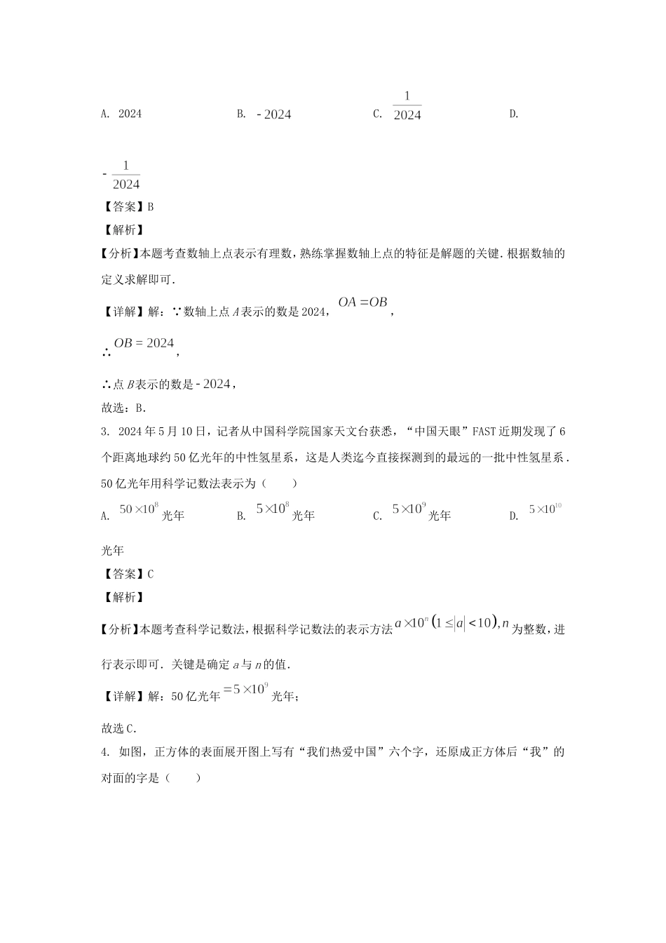 2024-2025学年山东济南槐荫区七年级上册数学期中试卷及答案.doc_第2页