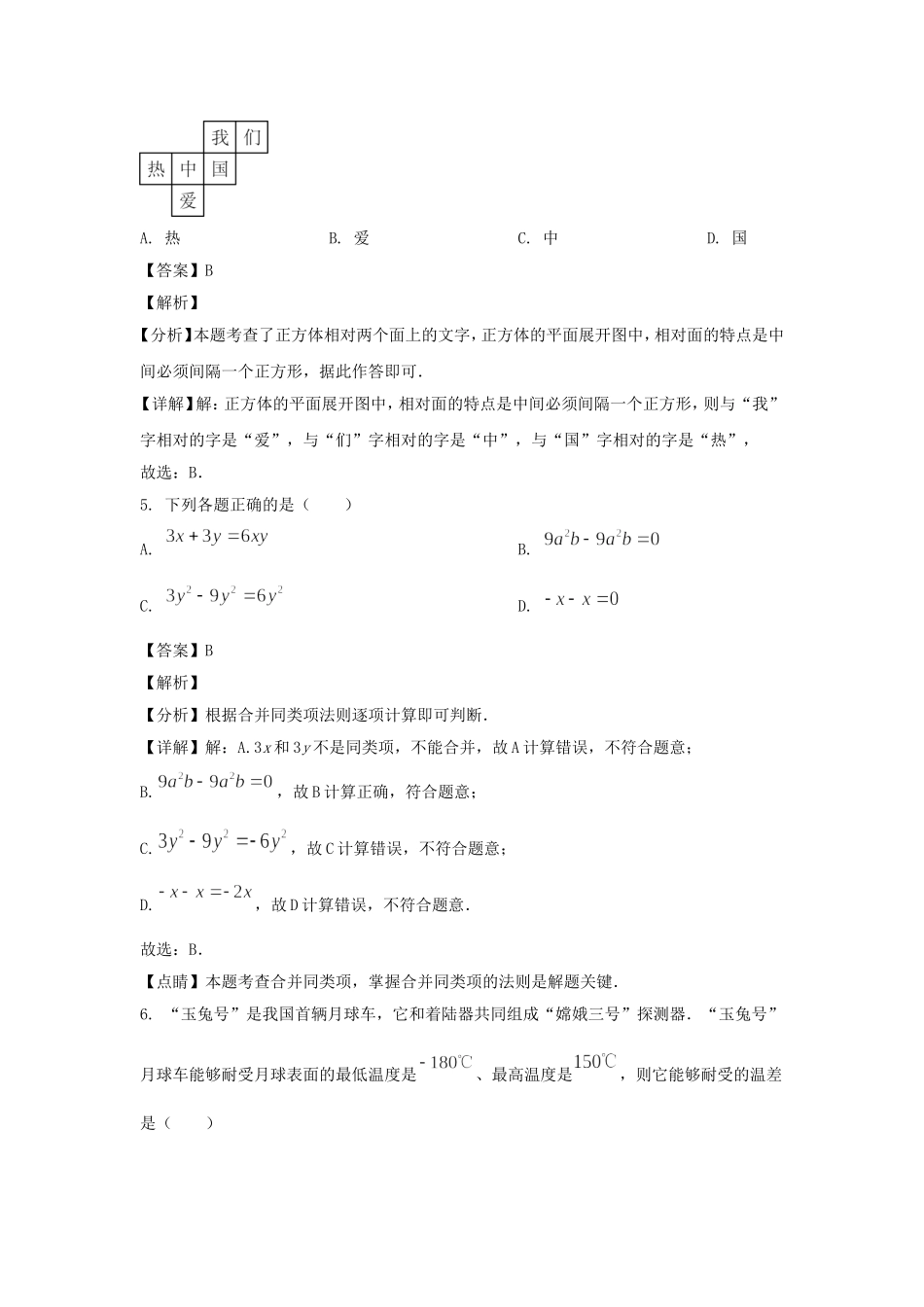2024-2025学年山东济南槐荫区七年级上册数学期中试卷及答案.doc_第3页