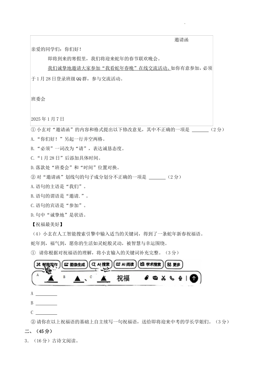 2024-2025学年江苏省南京市玄武区八年级上学期期末语文试题及答案.doc_第2页
