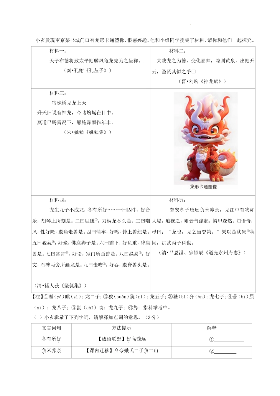 2024-2025学年江苏省南京市玄武区八年级上学期期末语文试题及答案.doc_第3页
