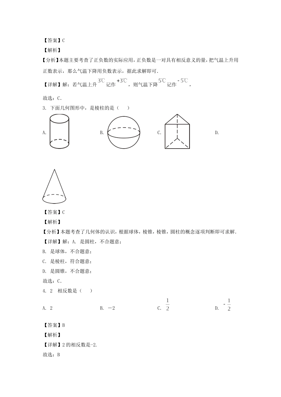 2024-2025学年辽宁沈阳和平区七年级上册数学10月月考试卷及答案.doc_第2页