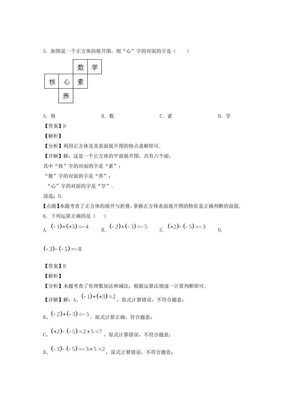 2024-2025学年辽宁沈阳和平区七年级上册数学10月月考试卷及答案.doc_第3页