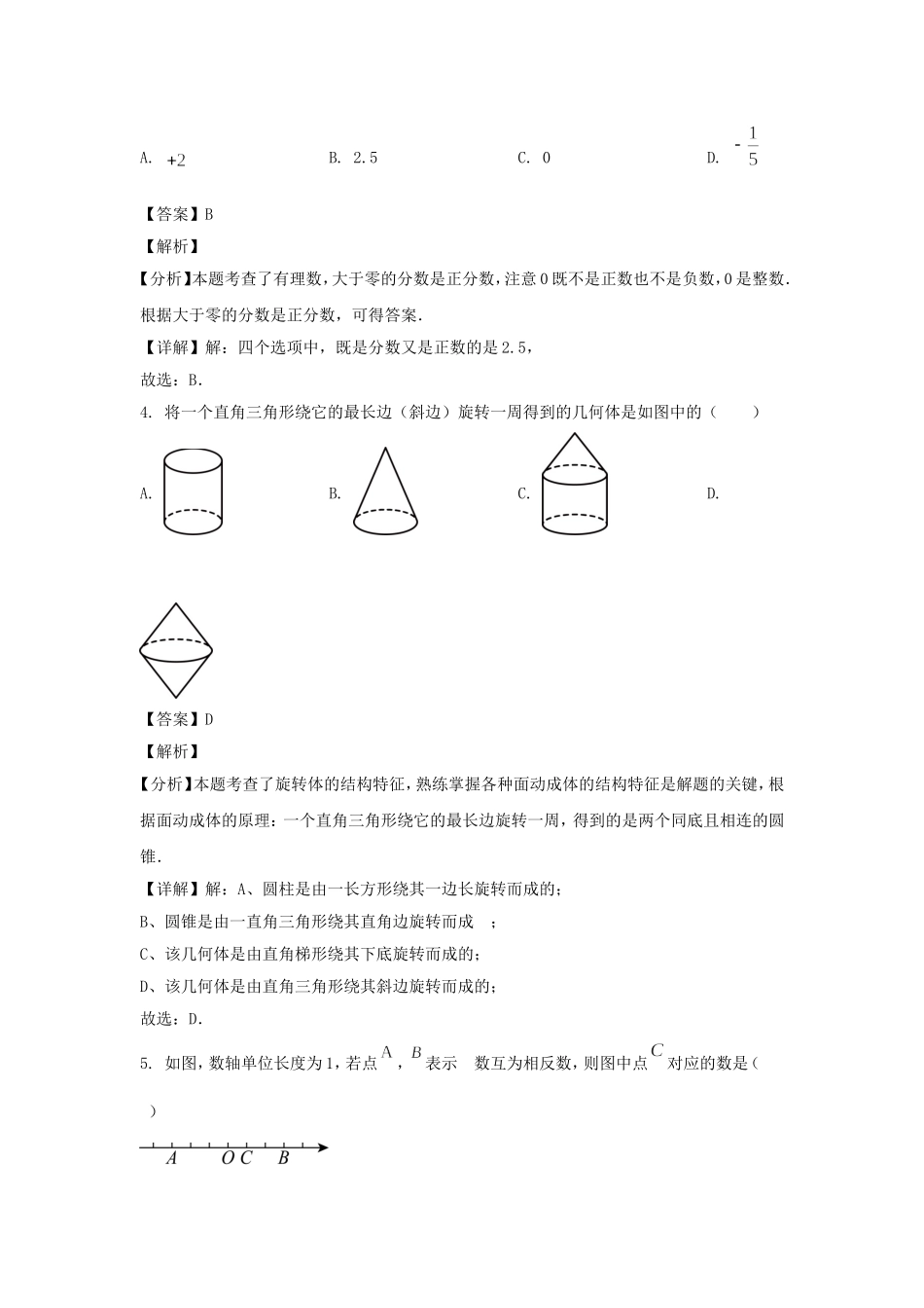 2024-2025学年山东济南天桥区七年级上册数学10月月考试卷及答案.doc_第2页