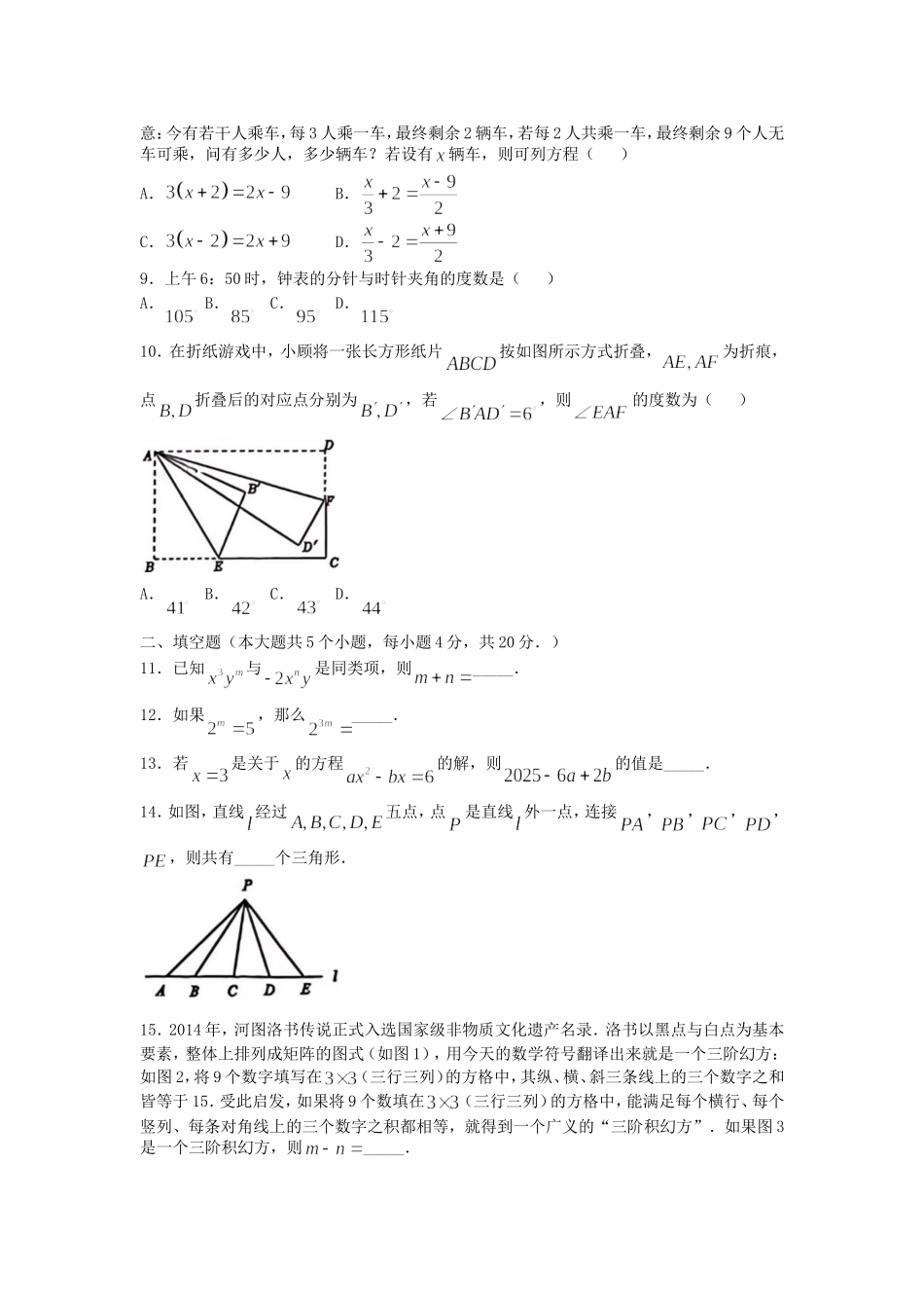 2024-2025学年山东济南历城区七年级上册数学期末试卷及答案B卷.doc_第2页