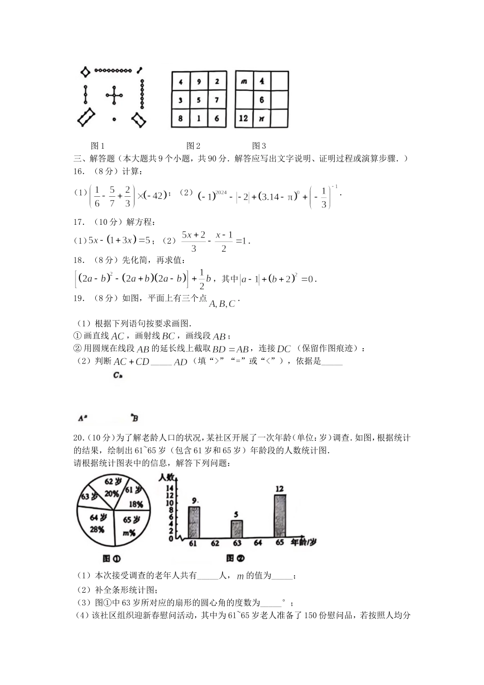 2024-2025学年山东济南历城区七年级上册数学期末试卷及答案B卷.doc_第3页