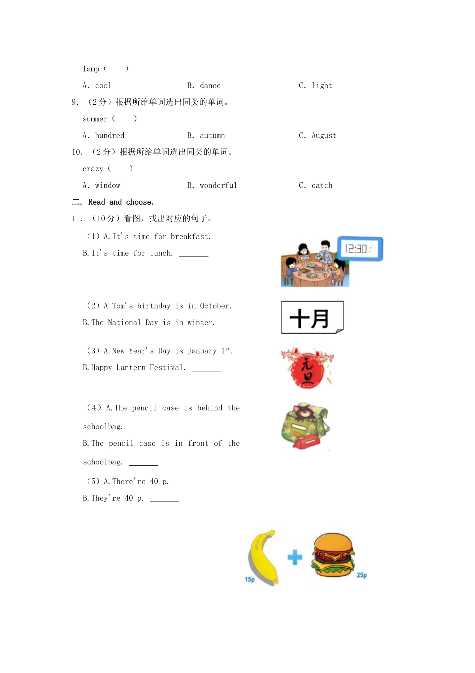 2024-2025学年湖北省武汉市武昌区四年级上学期期中英语真题及答案.doc_第3页