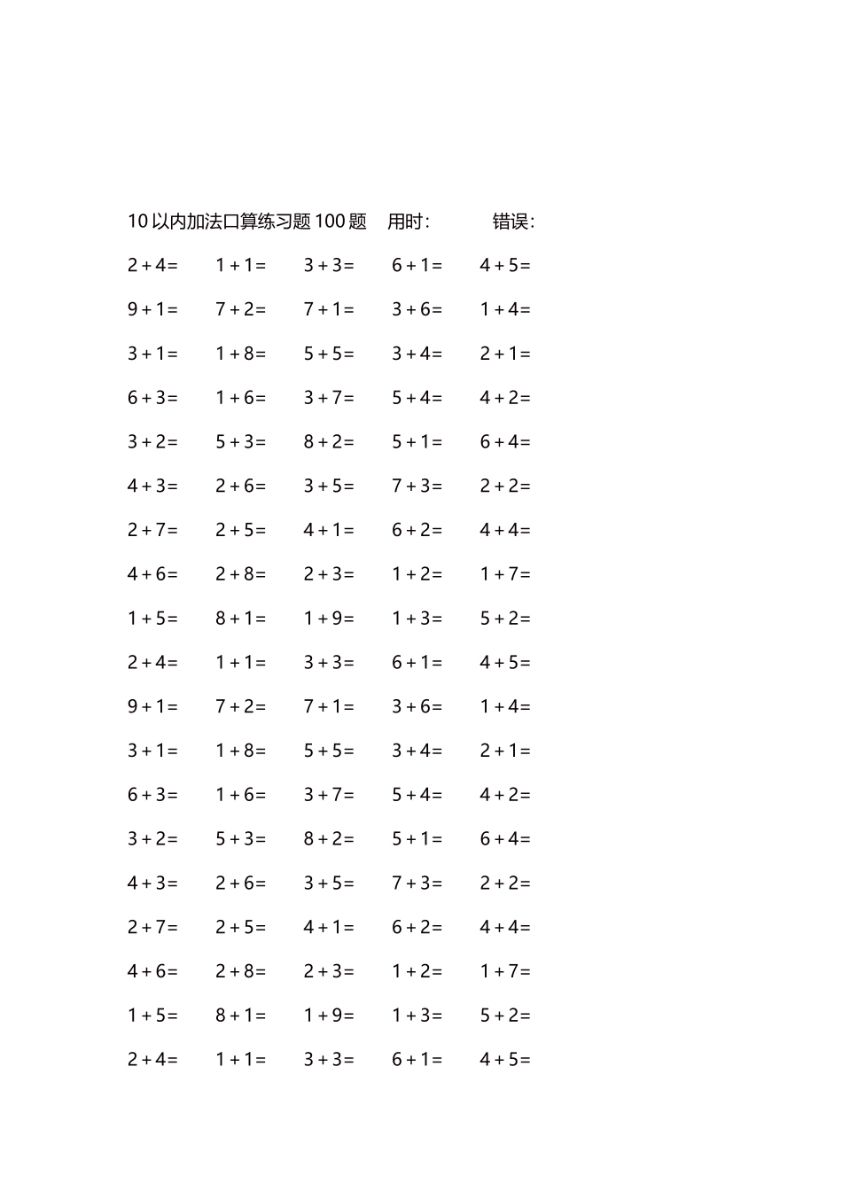 10以内加法口算练习题5000题每页100题354.docx_第3页