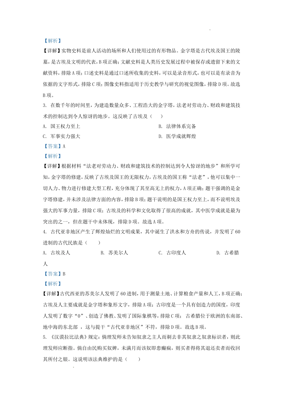 2024-2025学年云南省昆明市盘龙区九年级上学期历史第一次月考试题及答案.doc_第2页