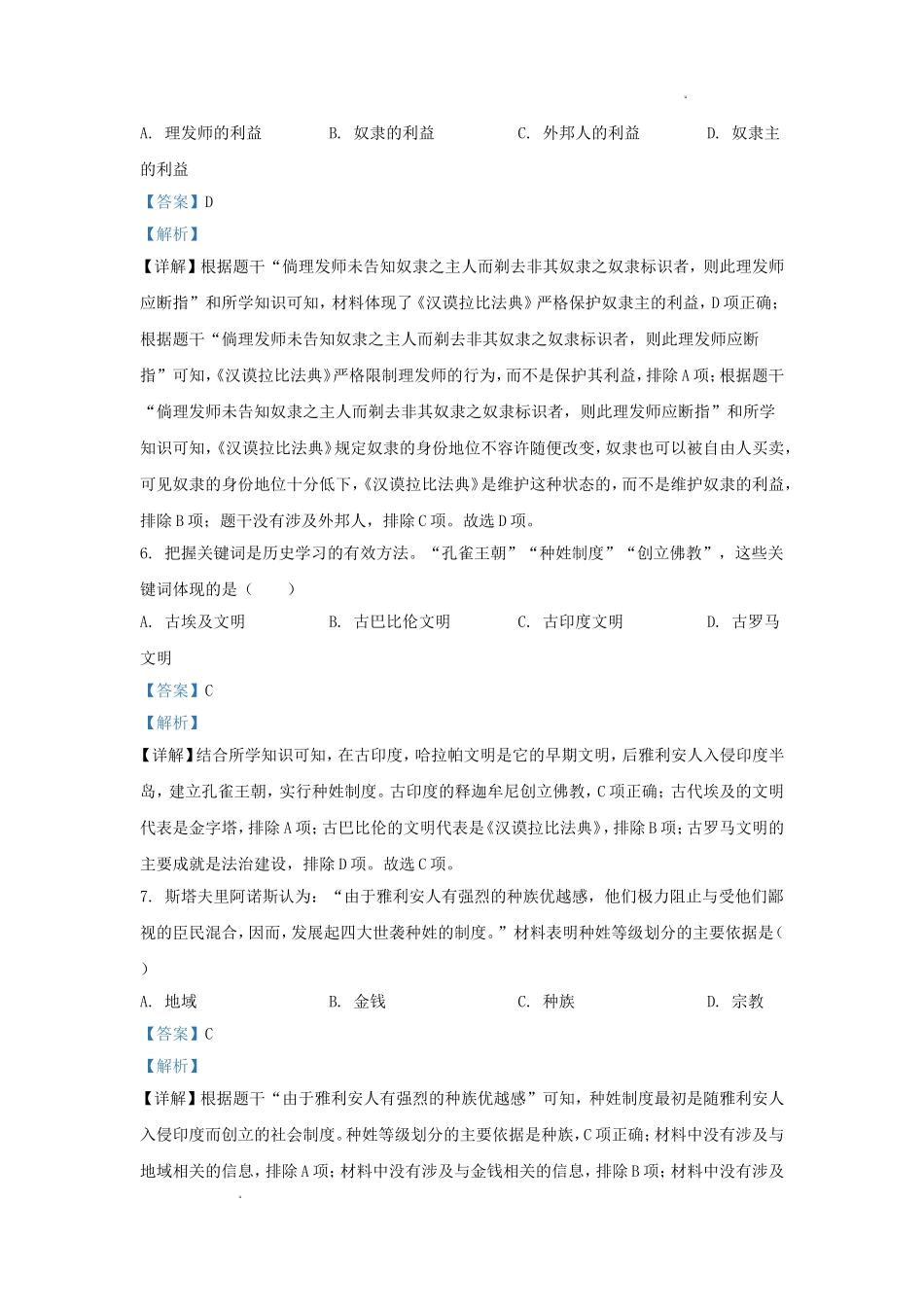 2024-2025学年云南省昆明市盘龙区九年级上学期历史第一次月考试题及答案.doc_第3页
