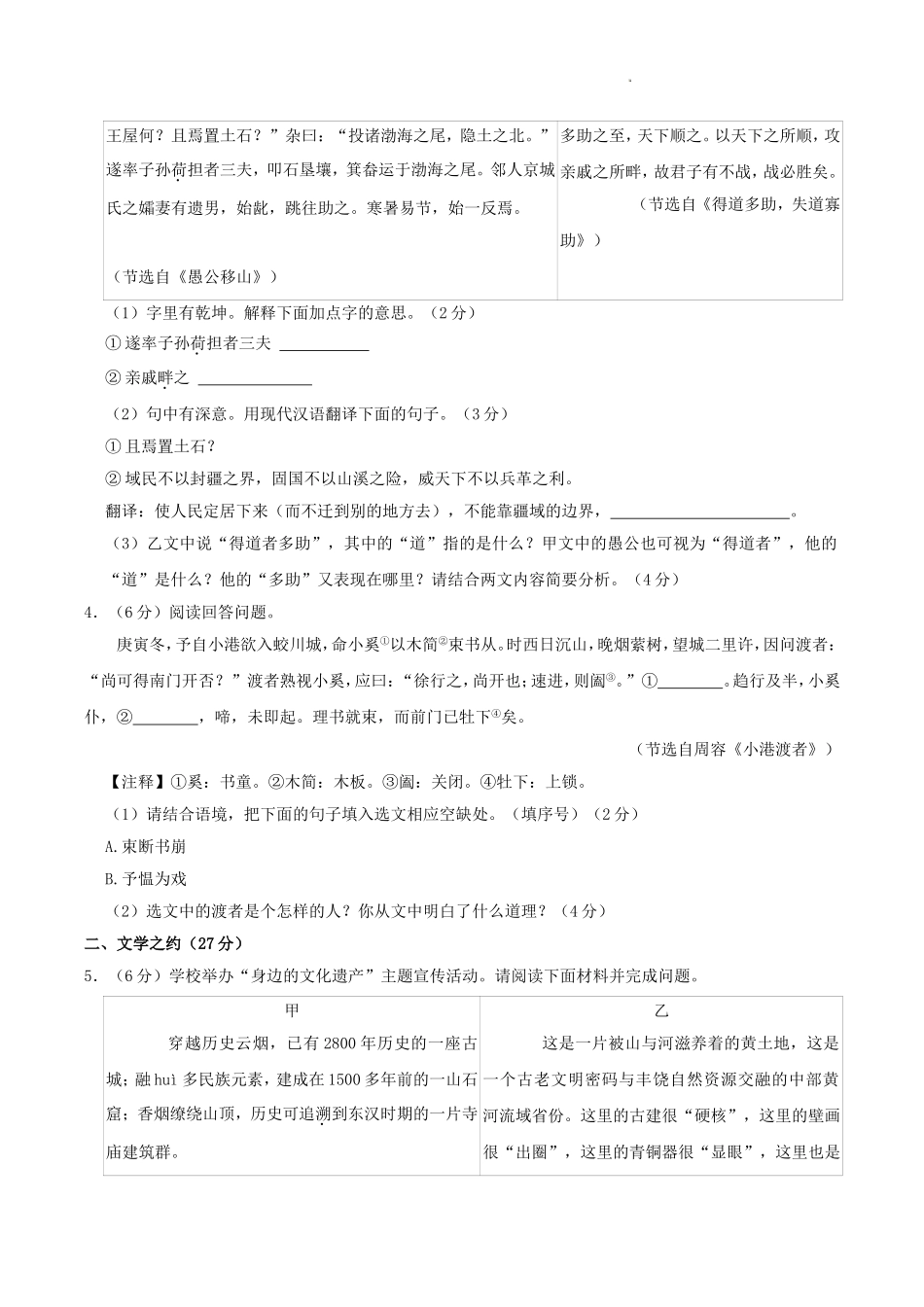 2024-2025学年山西省运城市万荣县八年级上学期期末语文试题及答案.doc_第2页