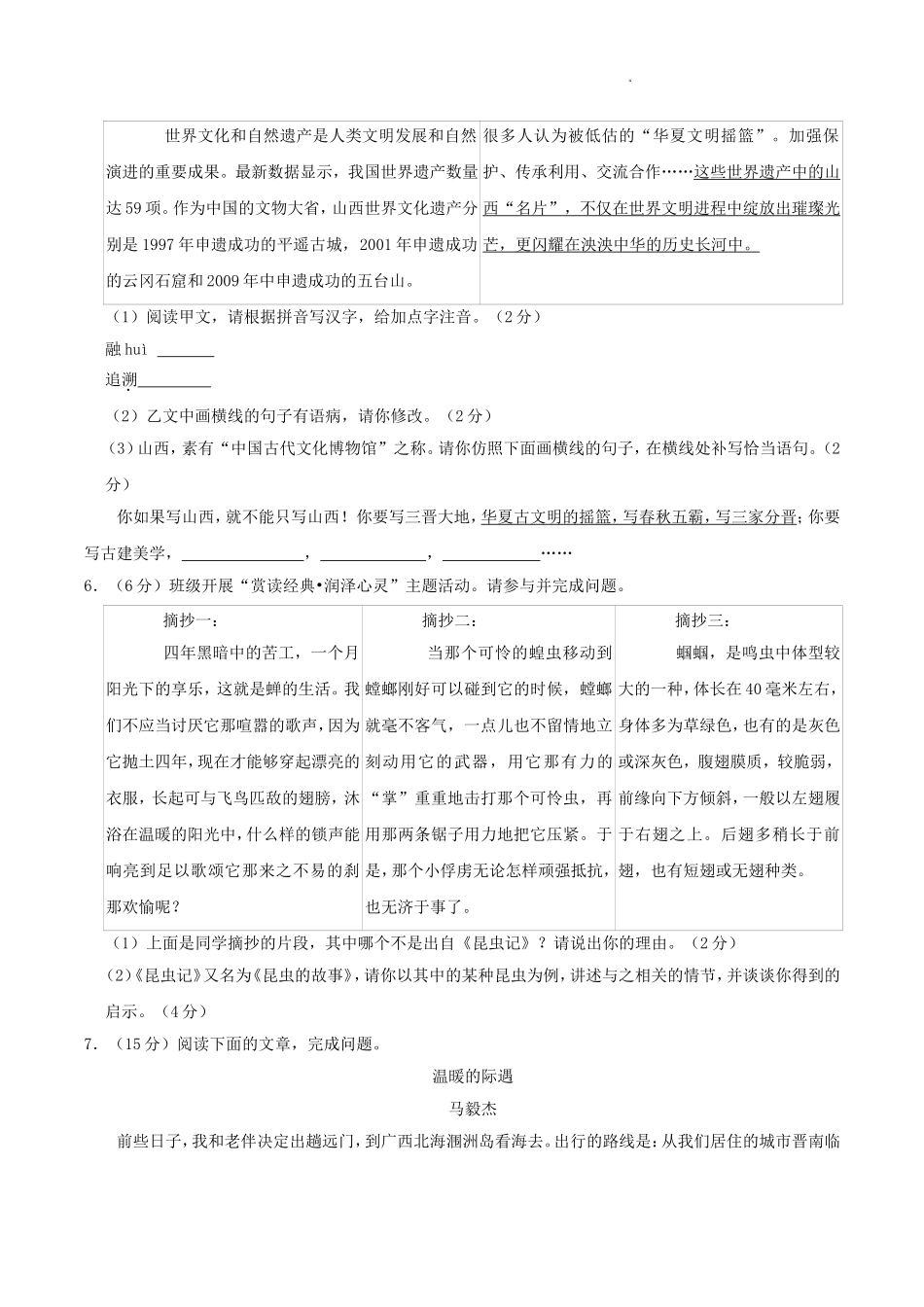 2024-2025学年山西省运城市万荣县八年级上学期期末语文试题及答案.doc_第3页