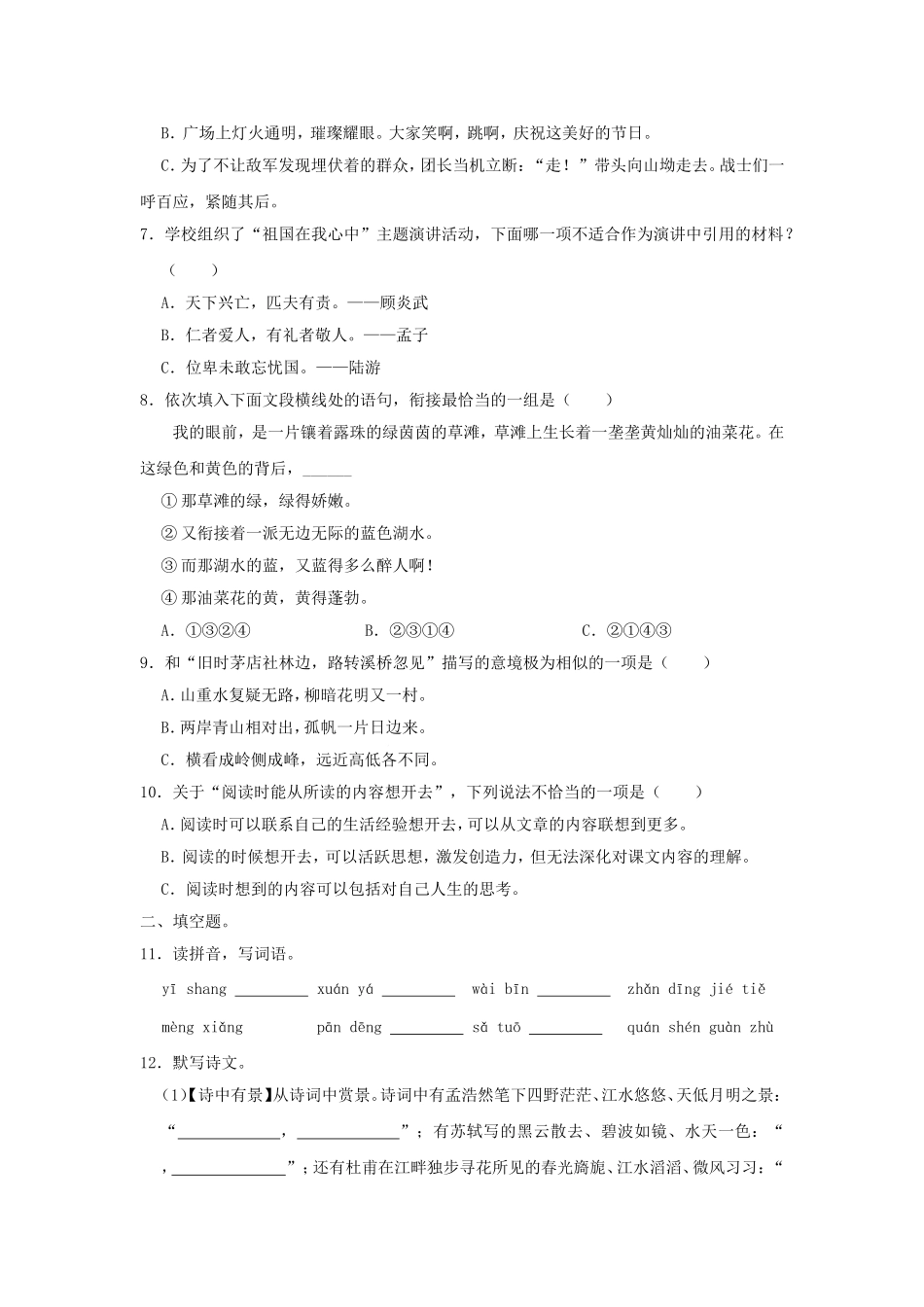 2024-2025年广东省深圳市龙岗区六年级上册第一次月考语文试卷及答案.doc_第2页