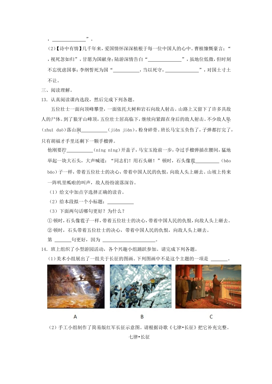 2024-2025年广东省深圳市龙岗区六年级上册第一次月考语文试卷及答案.doc_第3页