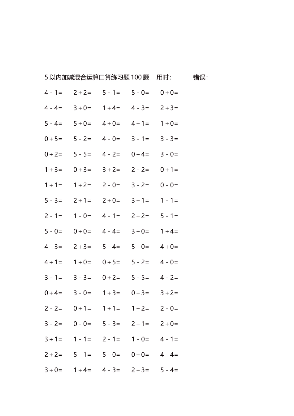 5以内减法口算练习题5000题每页100题50.docx_第3页