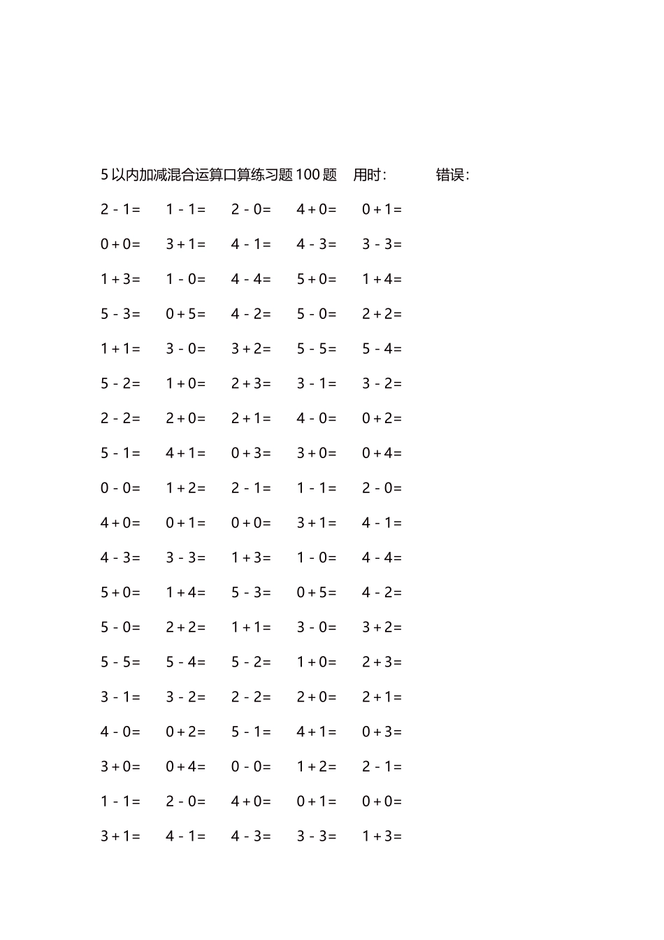 5以内减法口算练习题5000题每页100题54.docx_第3页