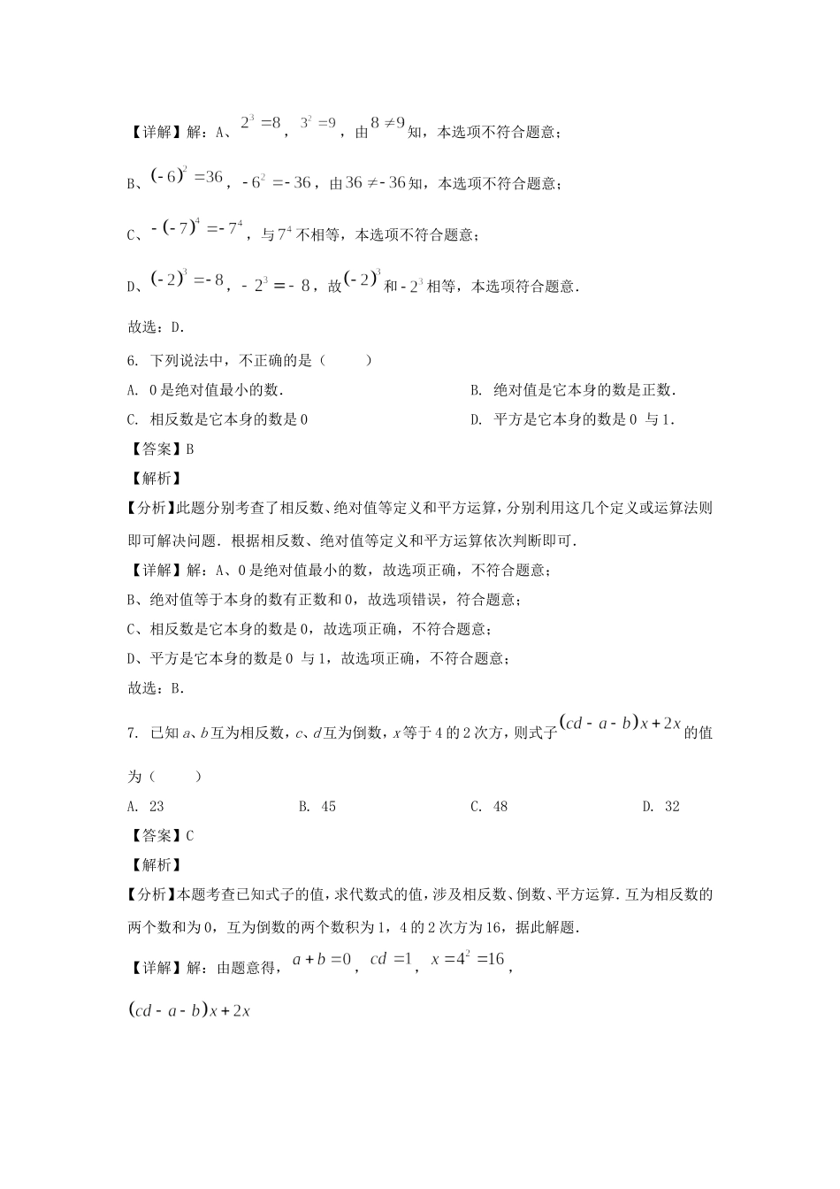 2024-2025学年安徽合肥蜀山区七年级上册数学第一次月考试卷及答案.doc_第3页