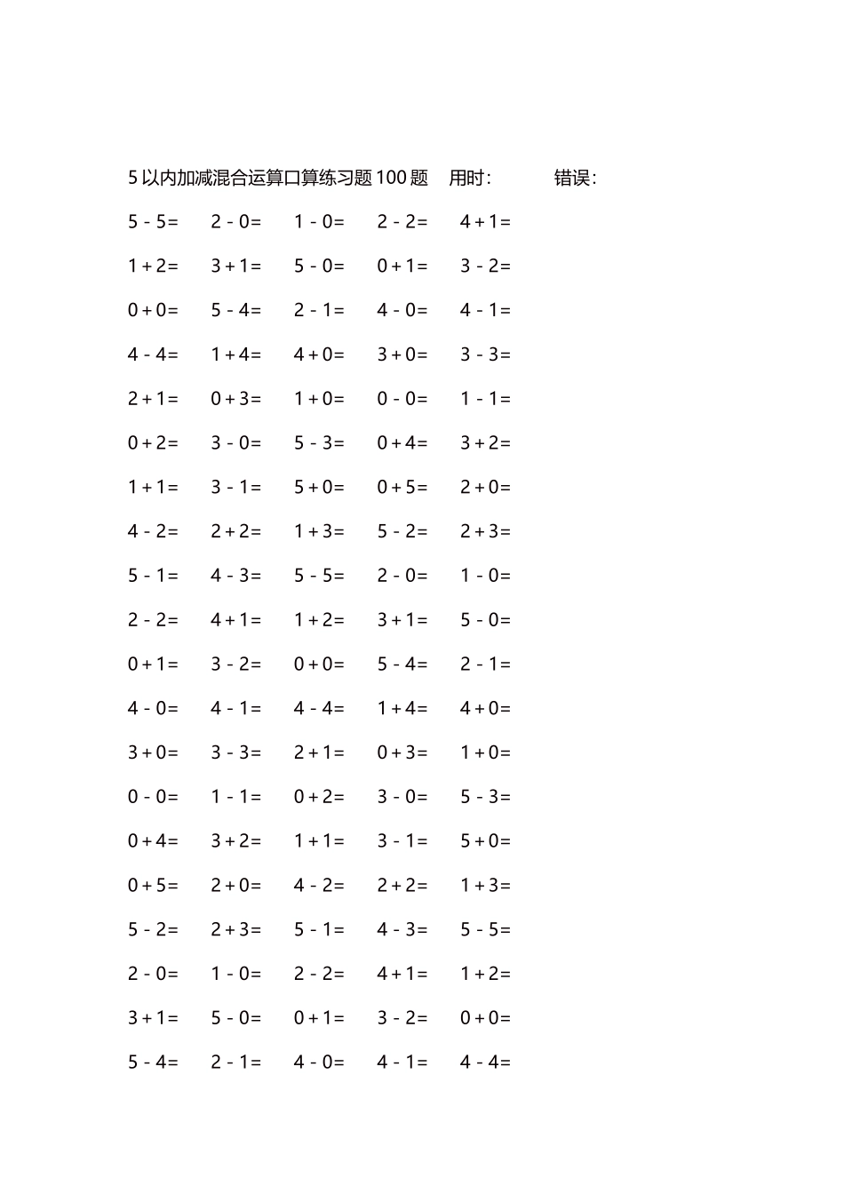 5以内减法口算练习题5000题每页100题138.docx_第2页