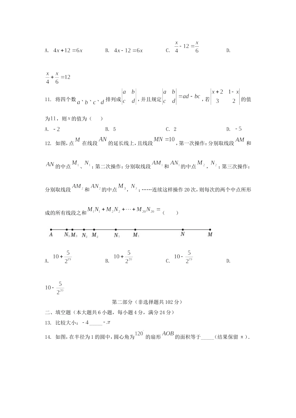2024-2025学年山东济南高新区七年级上册数学12月月考试卷及答案.doc_第3页