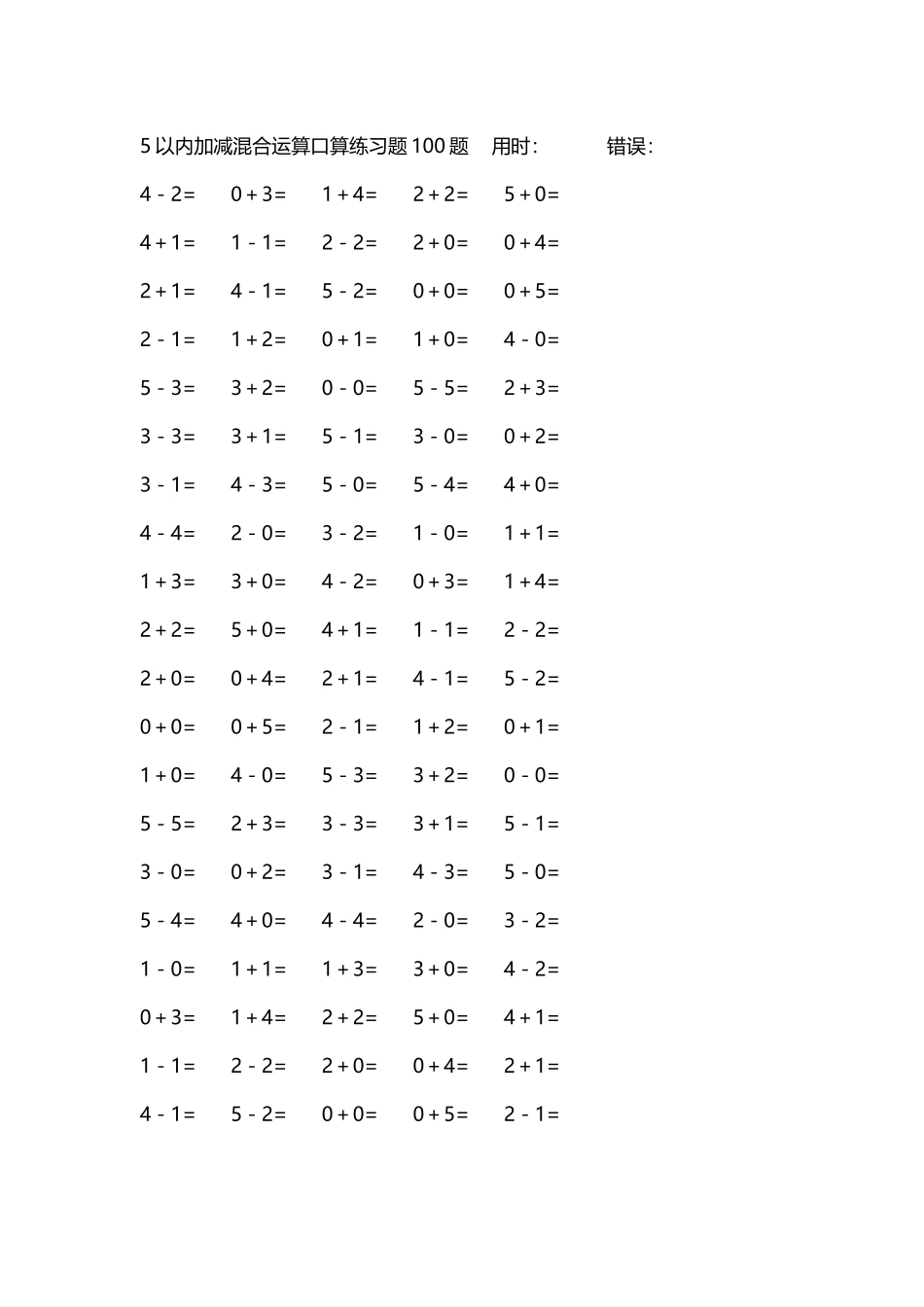 5以内减法口算练习题5000题每页100题146.docx_第1页