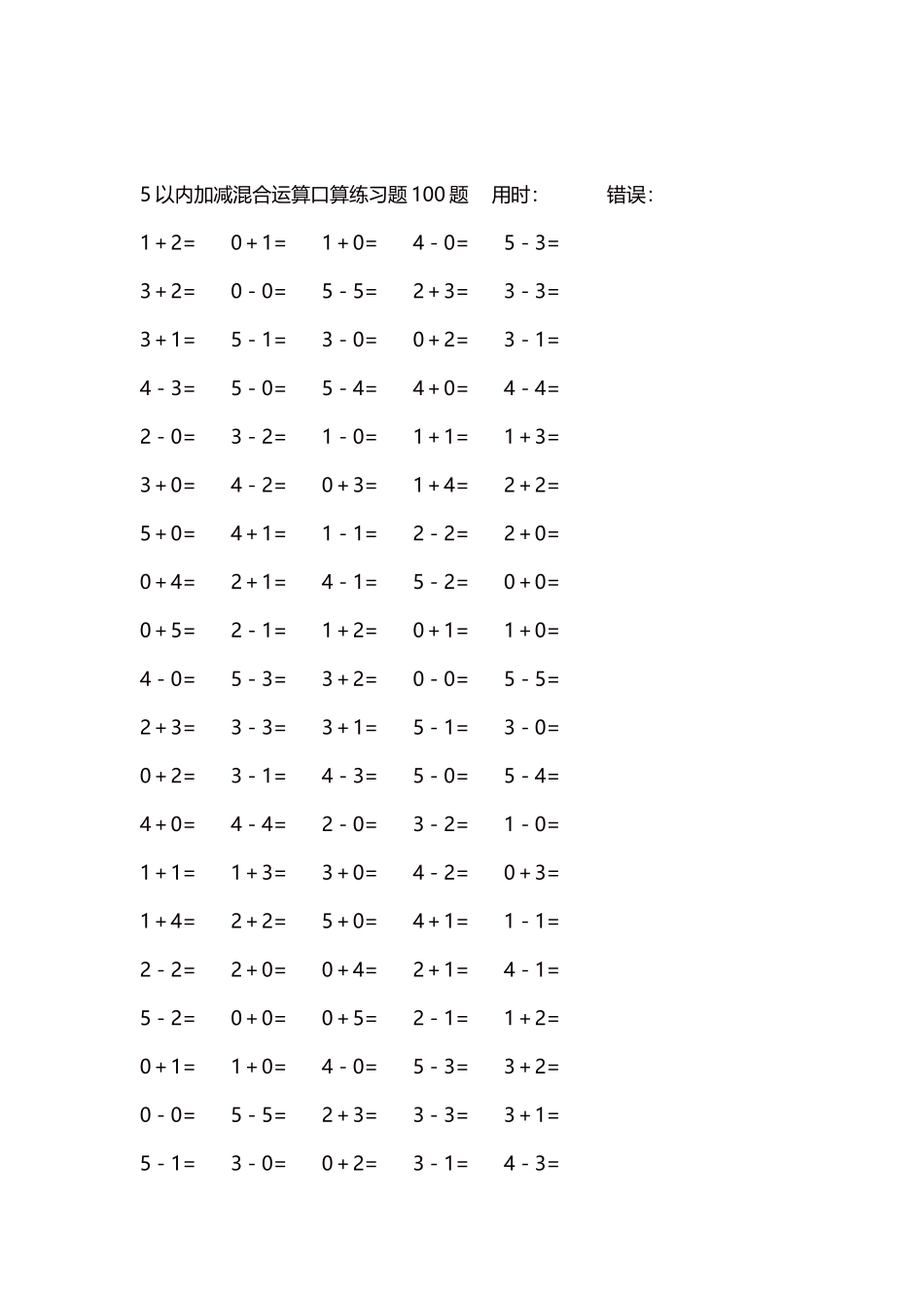 5以内减法口算练习题5000题每页100题146.docx_第2页