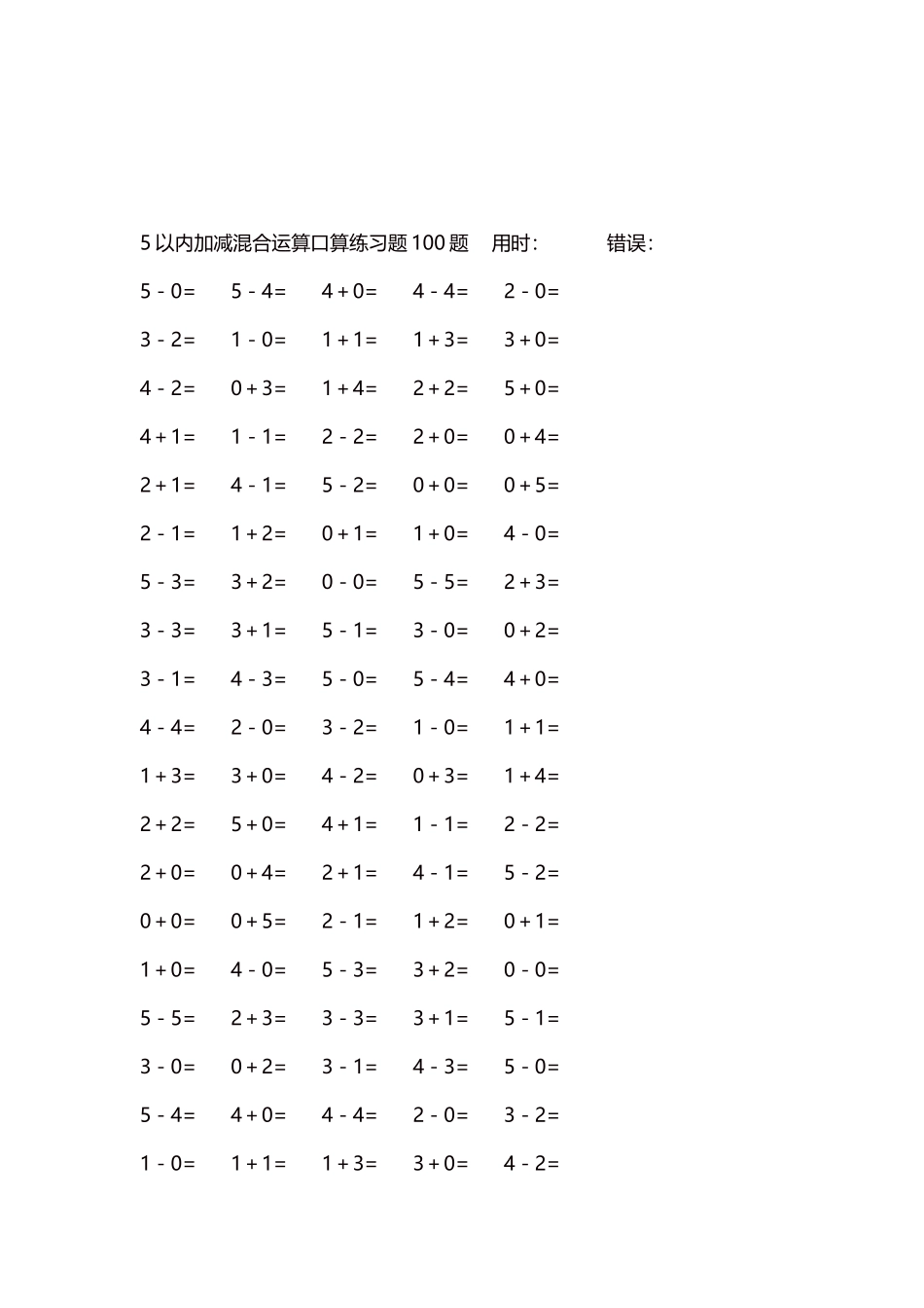 5以内减法口算练习题5000题每页100题146.docx_第3页