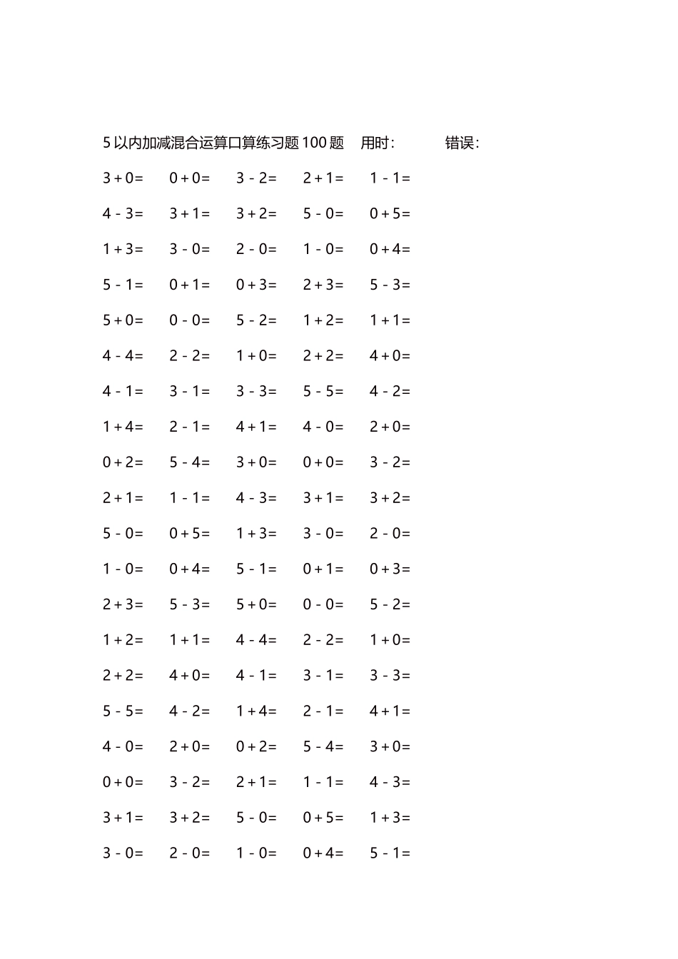 5以内减法口算练习题5000题每页100题177.docx_第2页