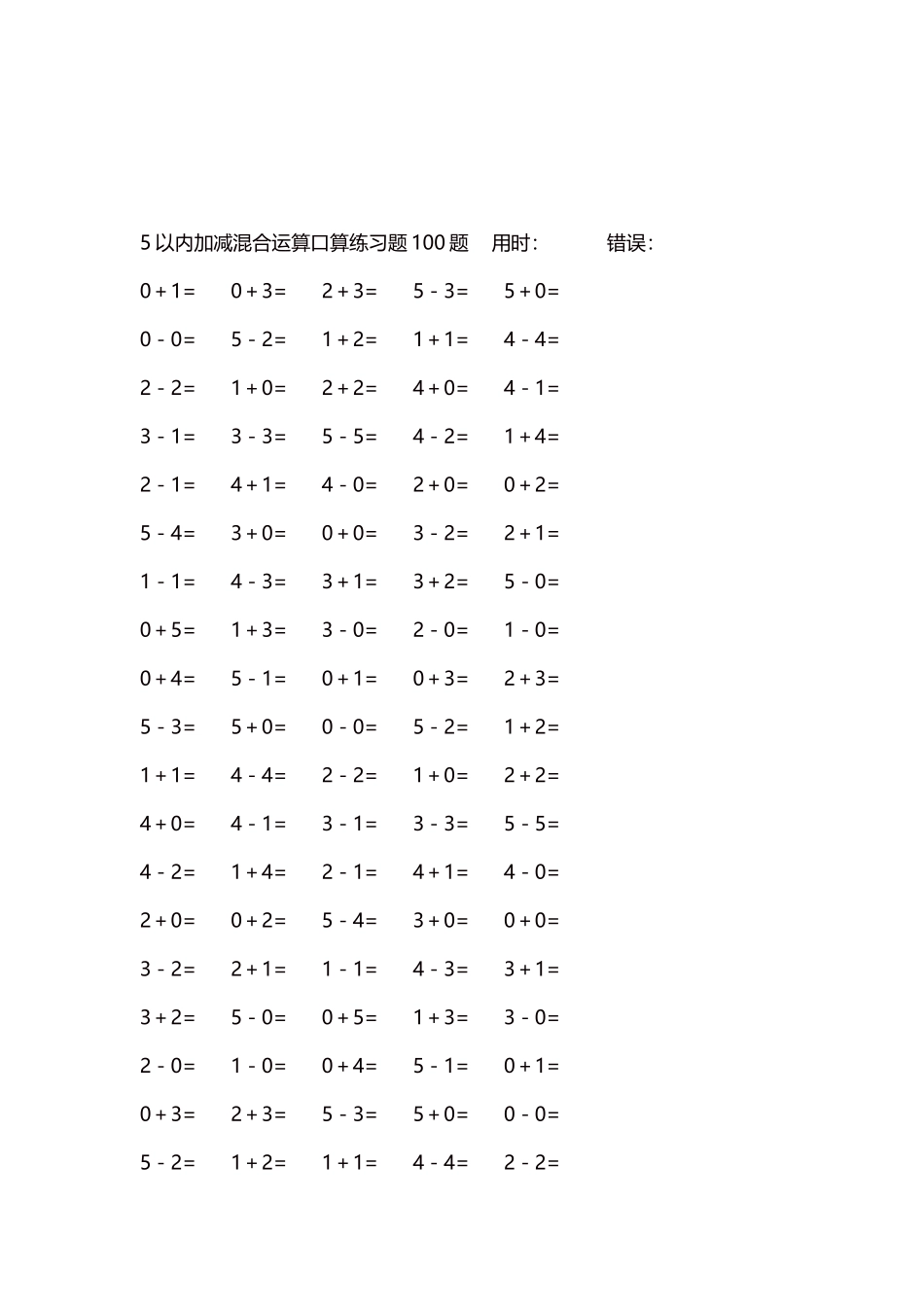 5以内减法口算练习题5000题每页100题177.docx_第3页