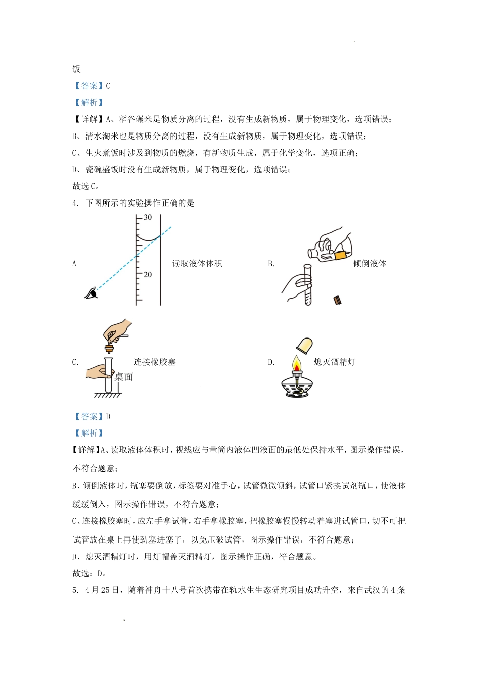2024-2025学年湖南省长沙市雅礼教育集团九年级上学期化学第一次月考试题及答案.doc_第2页