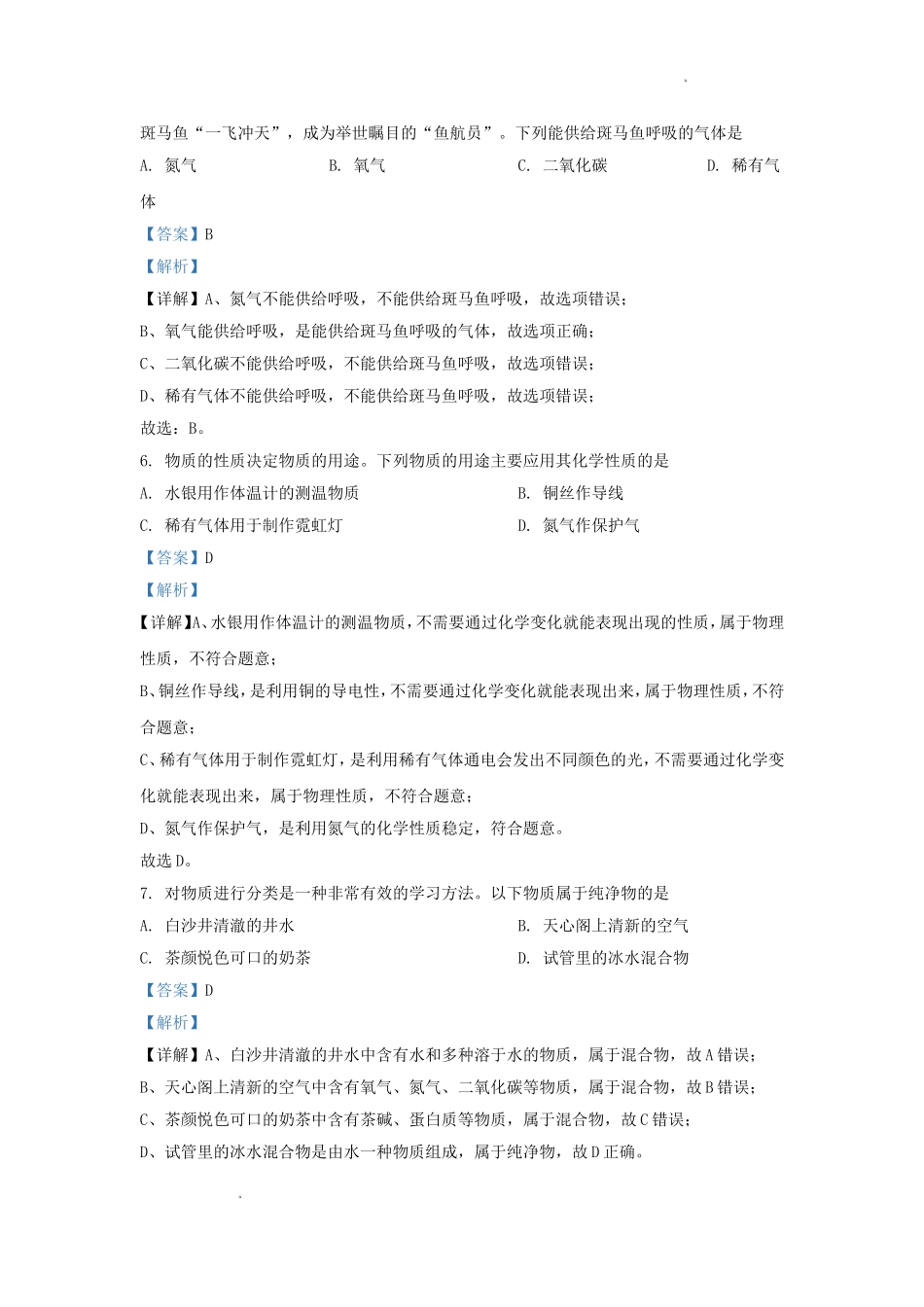 2024-2025学年湖南省长沙市雅礼教育集团九年级上学期化学第一次月考试题及答案.doc_第3页