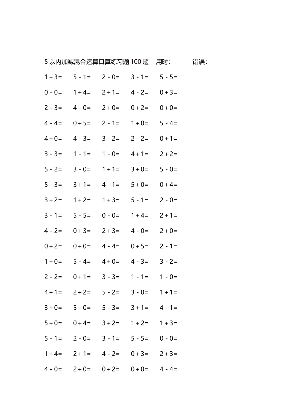 5以内减法口算练习题5000题每页100题216.docx_第2页