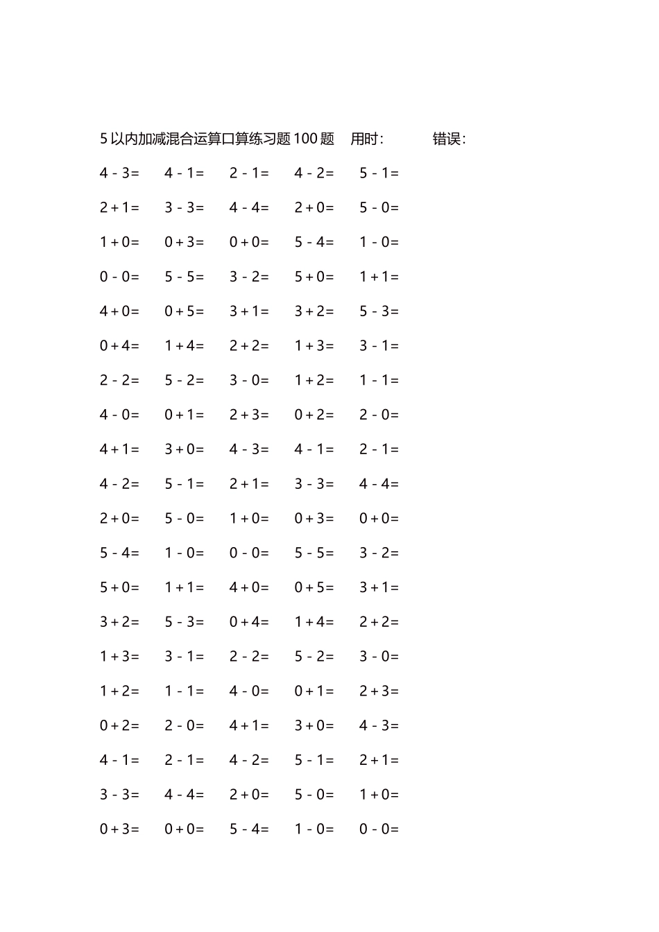 5以内减法口算练习题5000题每页100题220.docx_第2页