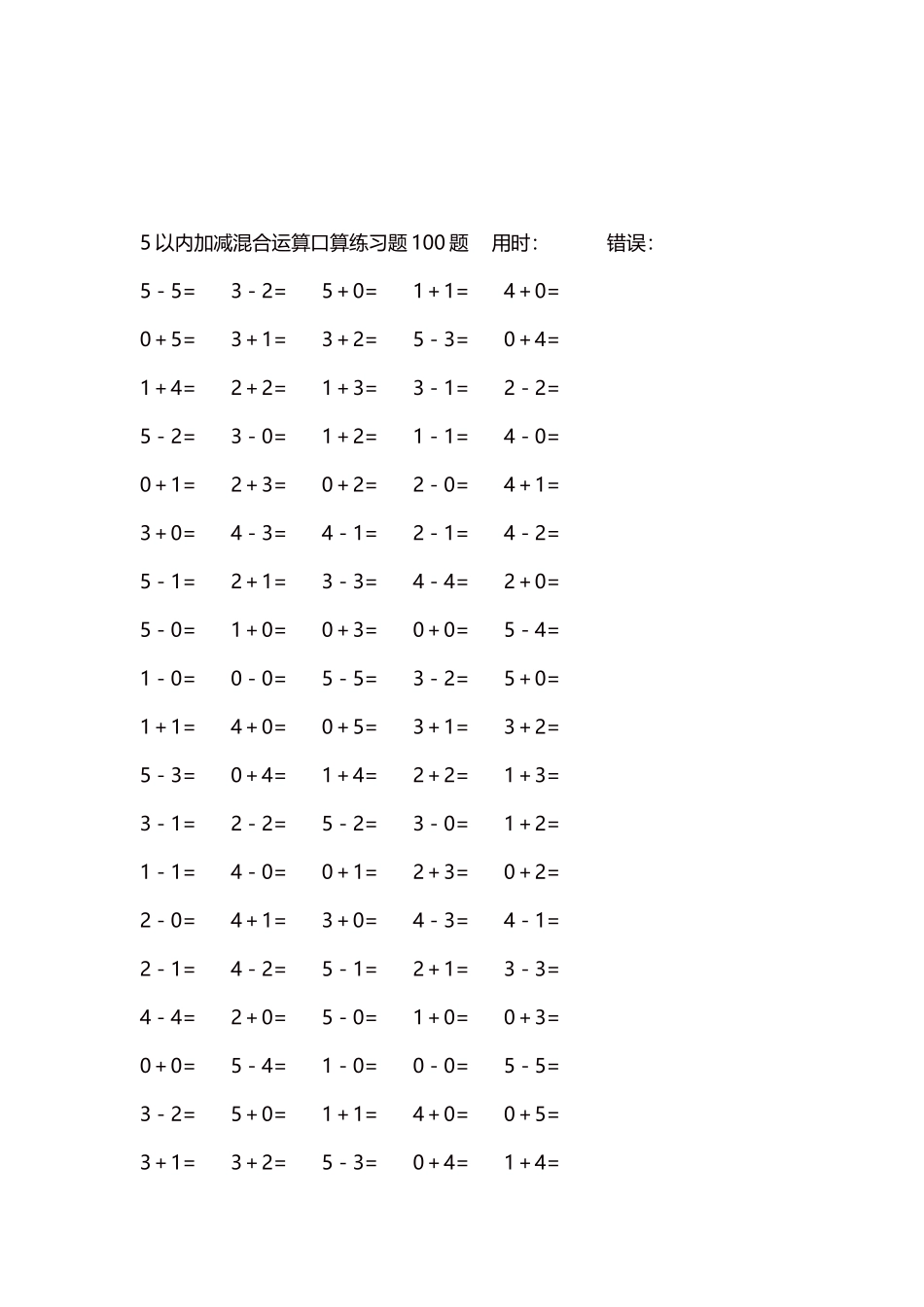 5以内减法口算练习题5000题每页100题220.docx_第3页