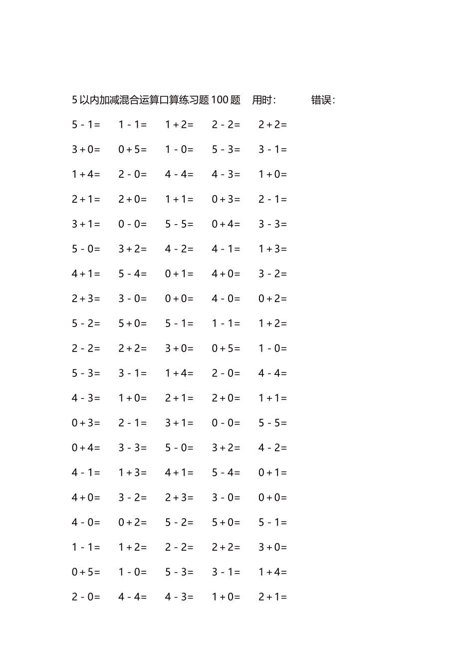 5以内减法口算练习题5000题每页100题225.docx_第2页