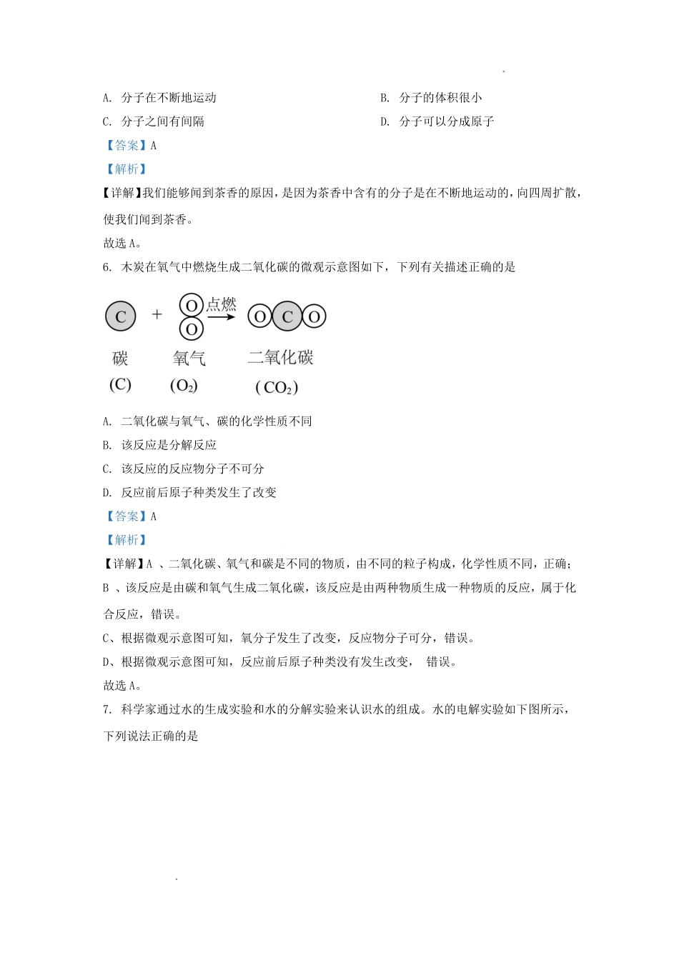 2024-2025学年湖南省长沙市长郡教育集团九年级上学期化学期中试题及答案.doc_第3页