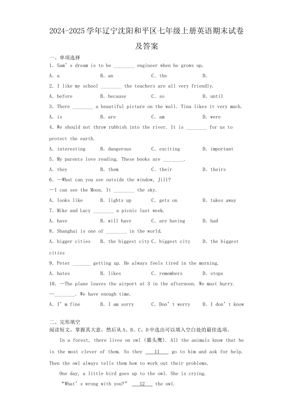 2024-2025学年辽宁沈阳和平区七年级上册英语期末试卷及答案.doc_第1页