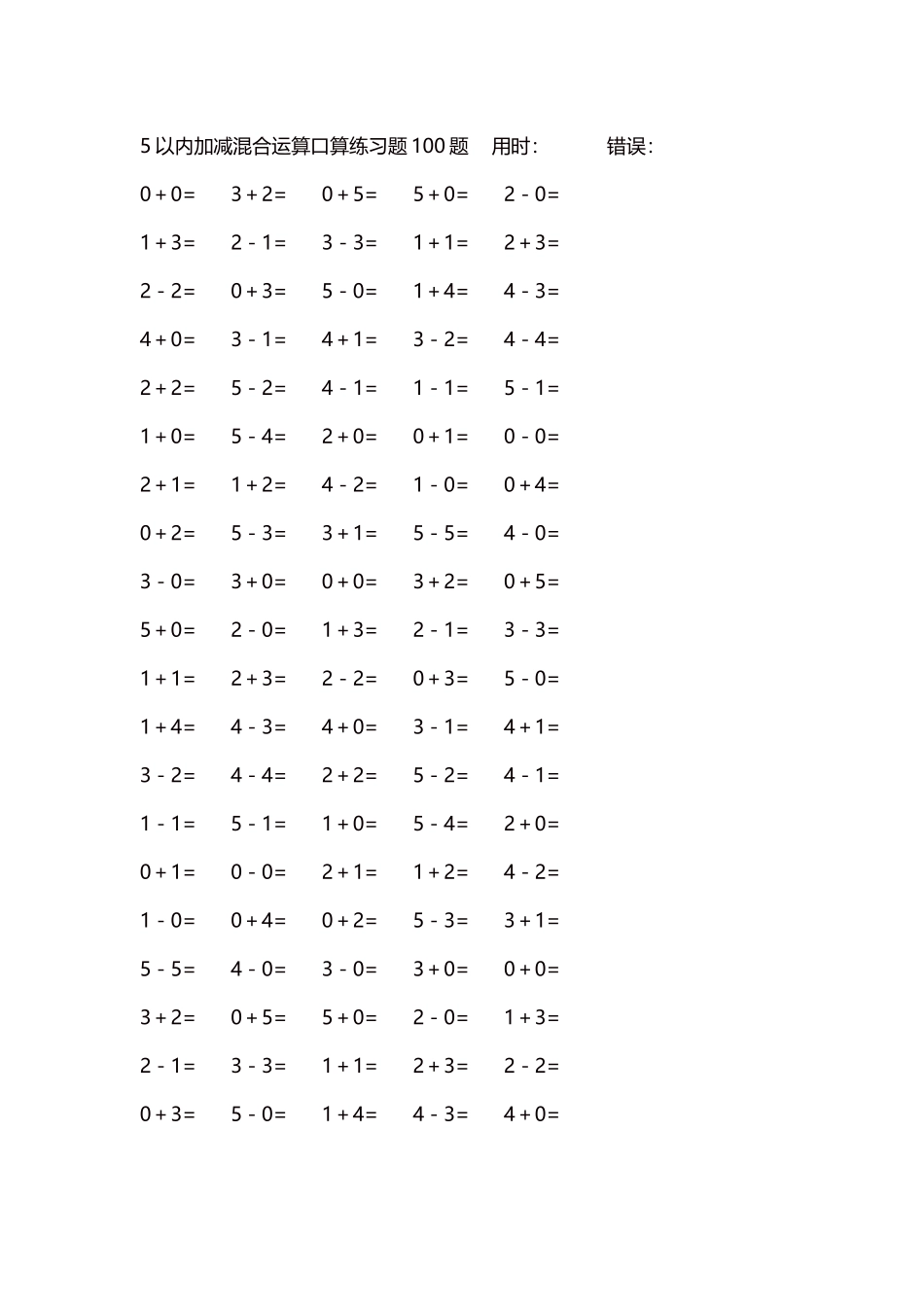 5以内减法口算练习题5000题每页100题227.docx_第1页