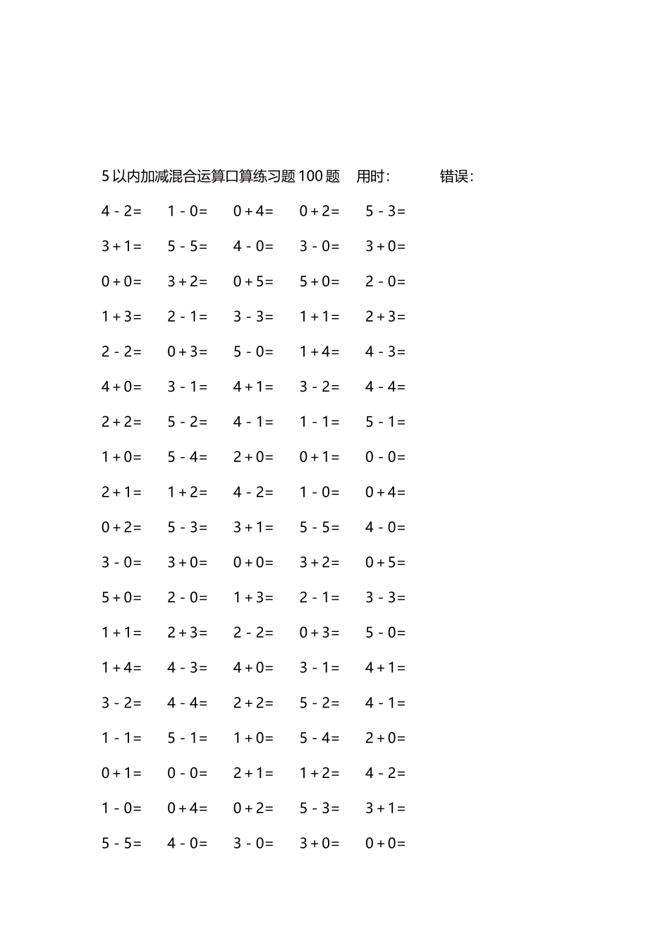 5以内减法口算练习题5000题每页100题227.docx_第3页