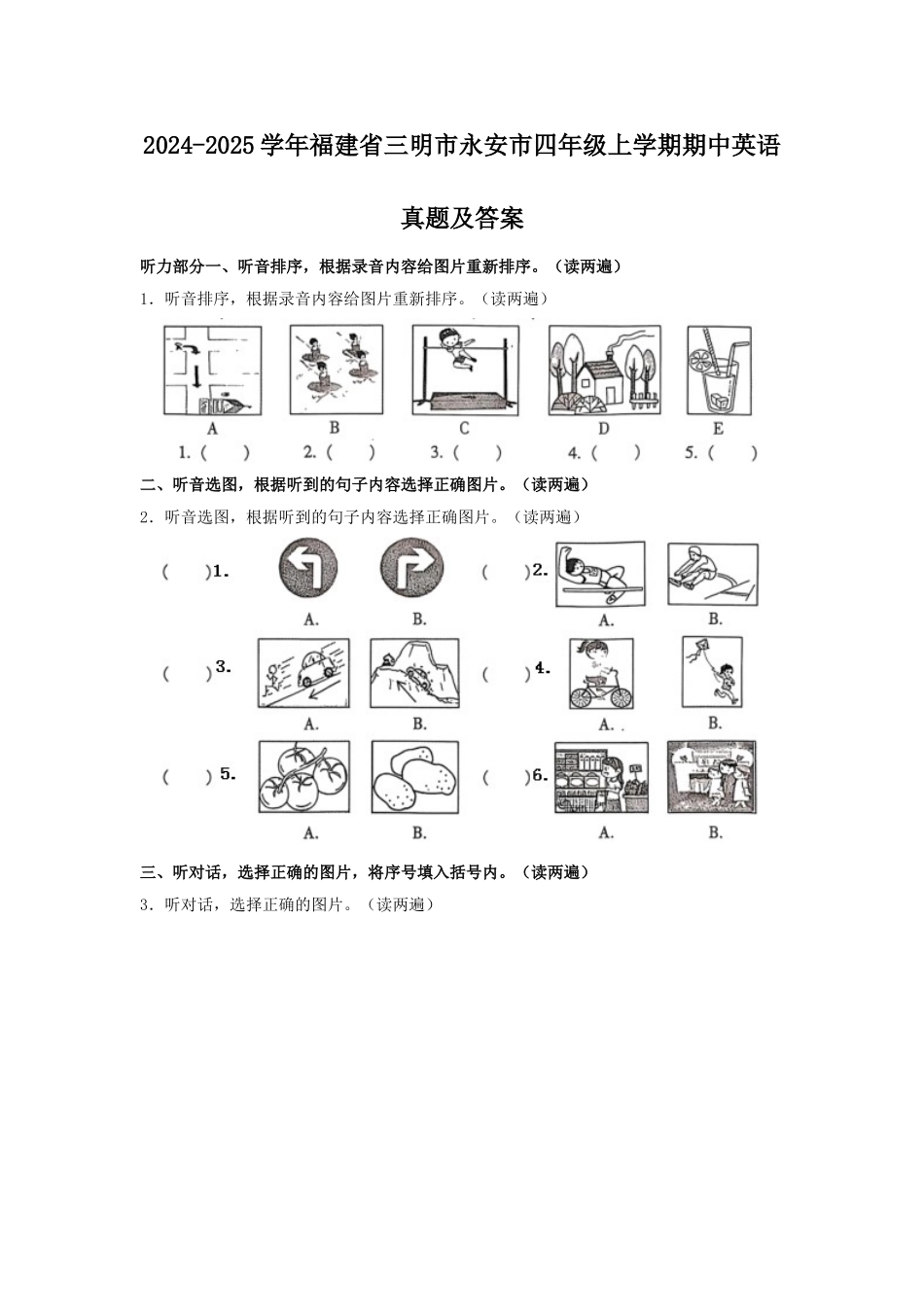 2024-2025学年福建省三明市永安市四年级上学期期中英语真题及答案.doc_第1页