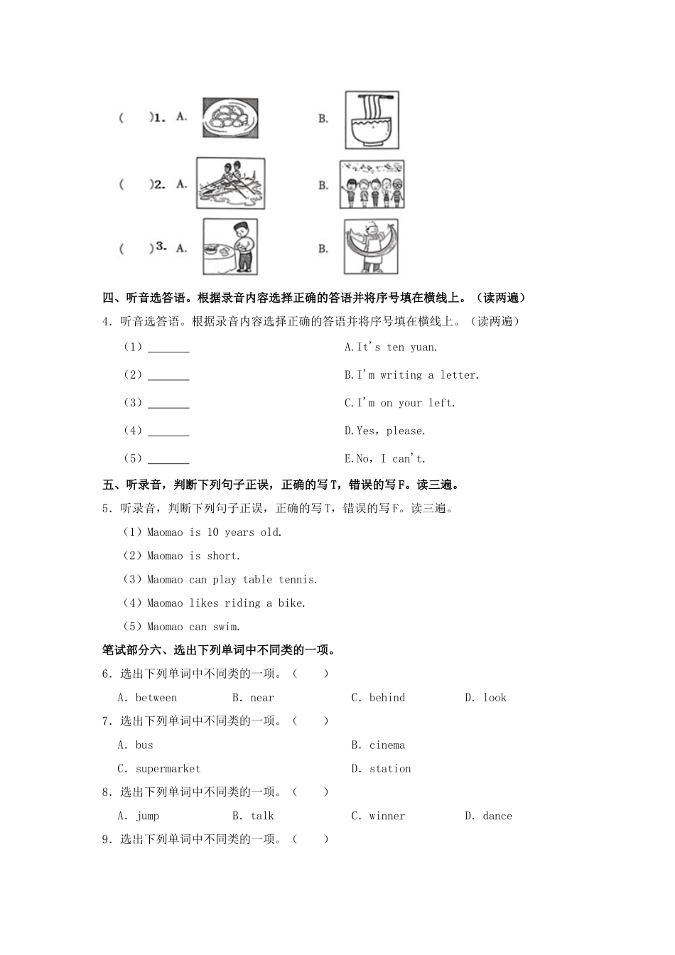 2024-2025学年福建省三明市永安市四年级上学期期中英语真题及答案.doc_第2页