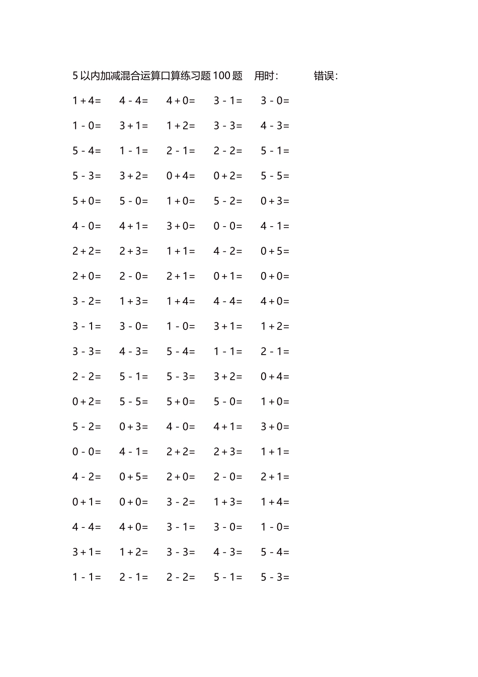 5以内减法口算练习题5000题每页100题229.docx_第1页