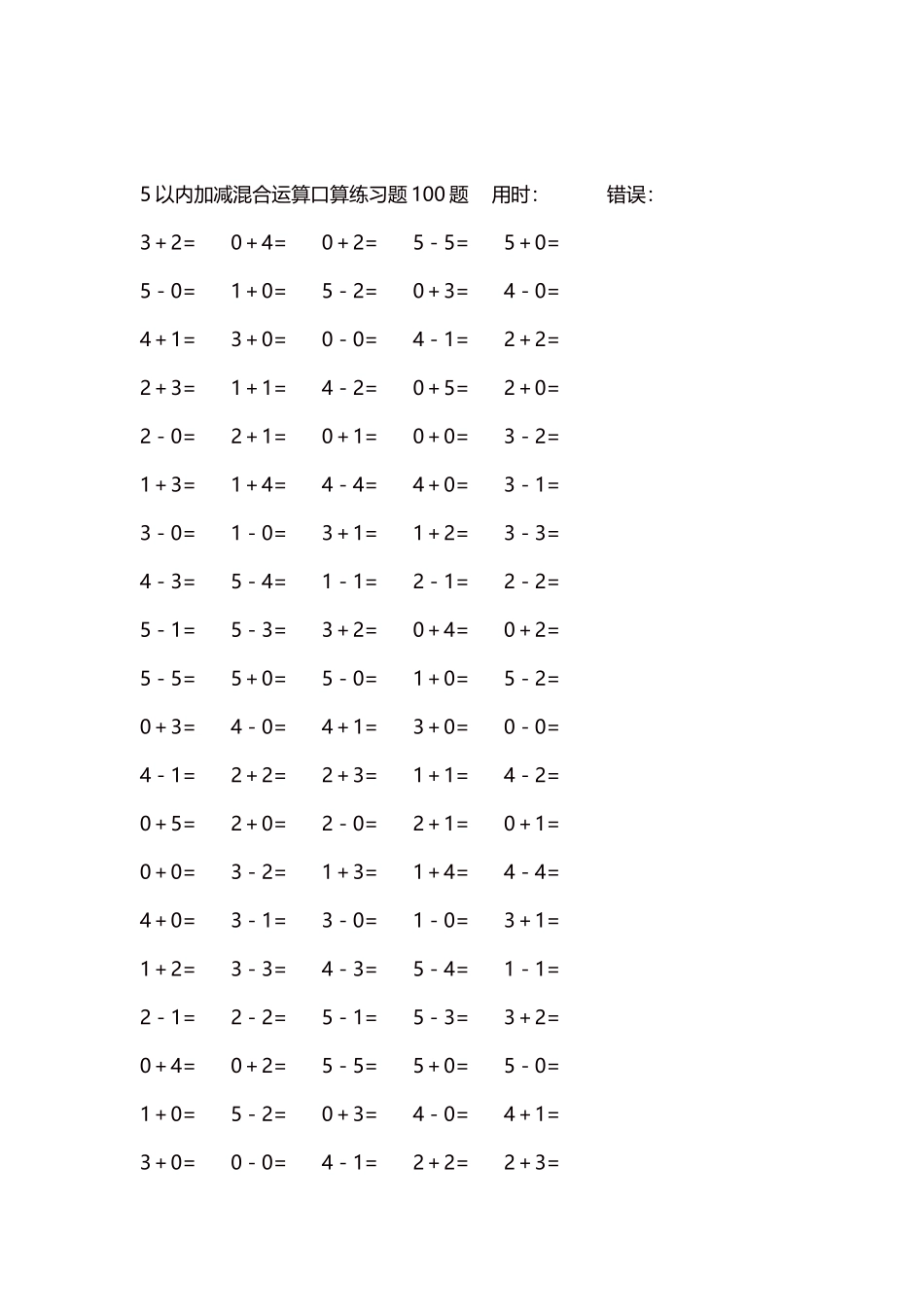 5以内减法口算练习题5000题每页100题229.docx_第2页