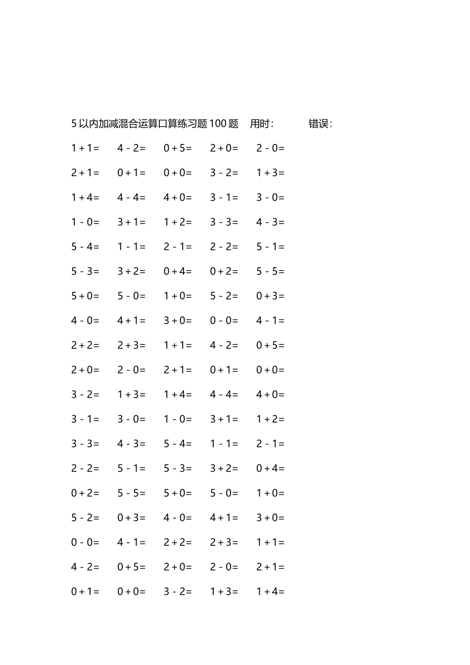 5以内减法口算练习题5000题每页100题229.docx_第3页