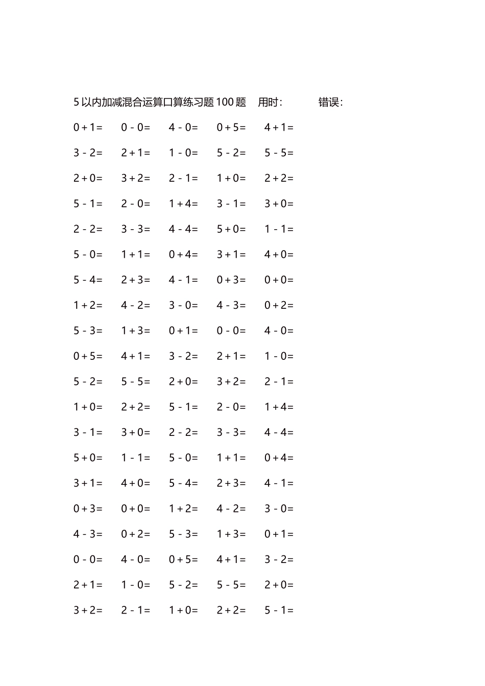 5以内减法口算练习题5000题每页100题230.docx_第2页