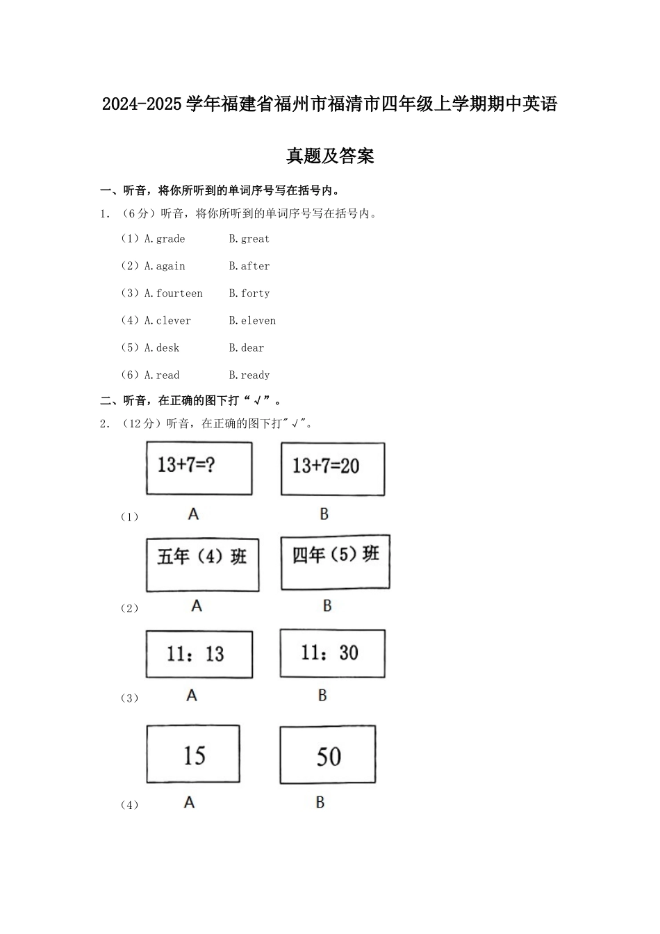 2024-2025学年福建省福州市福清市四年级上学期期中英语真题及答案.doc_第1页