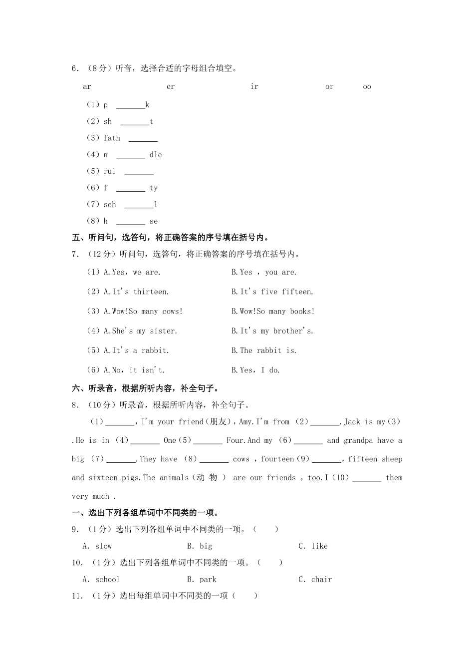 2024-2025学年福建省福州市福清市四年级上学期期中英语真题及答案.doc_第3页