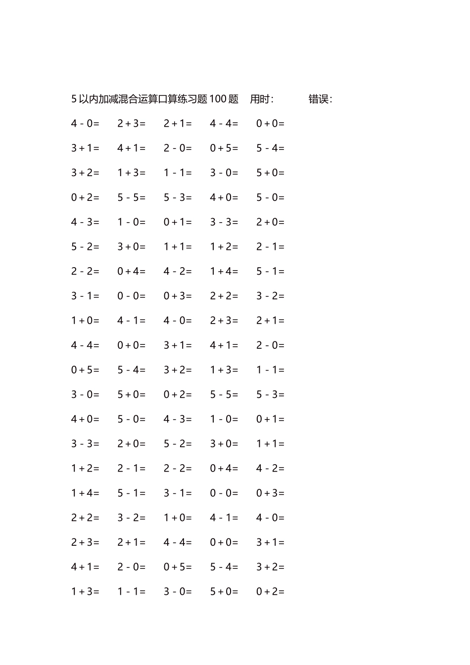 5以内减法口算练习题5000题每页100题231.docx_第2页