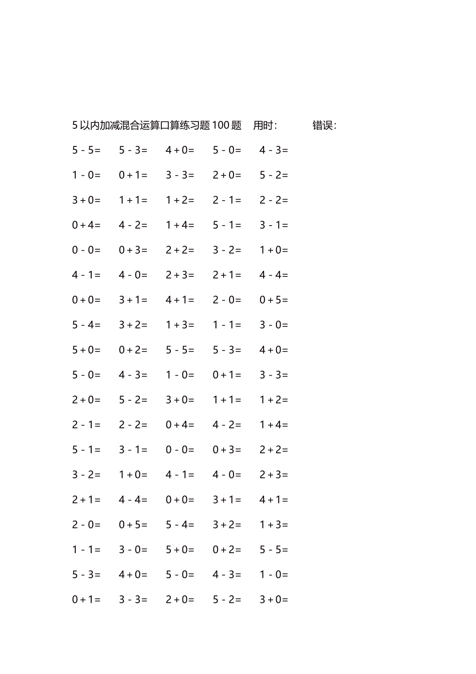 5以内减法口算练习题5000题每页100题231.docx_第3页