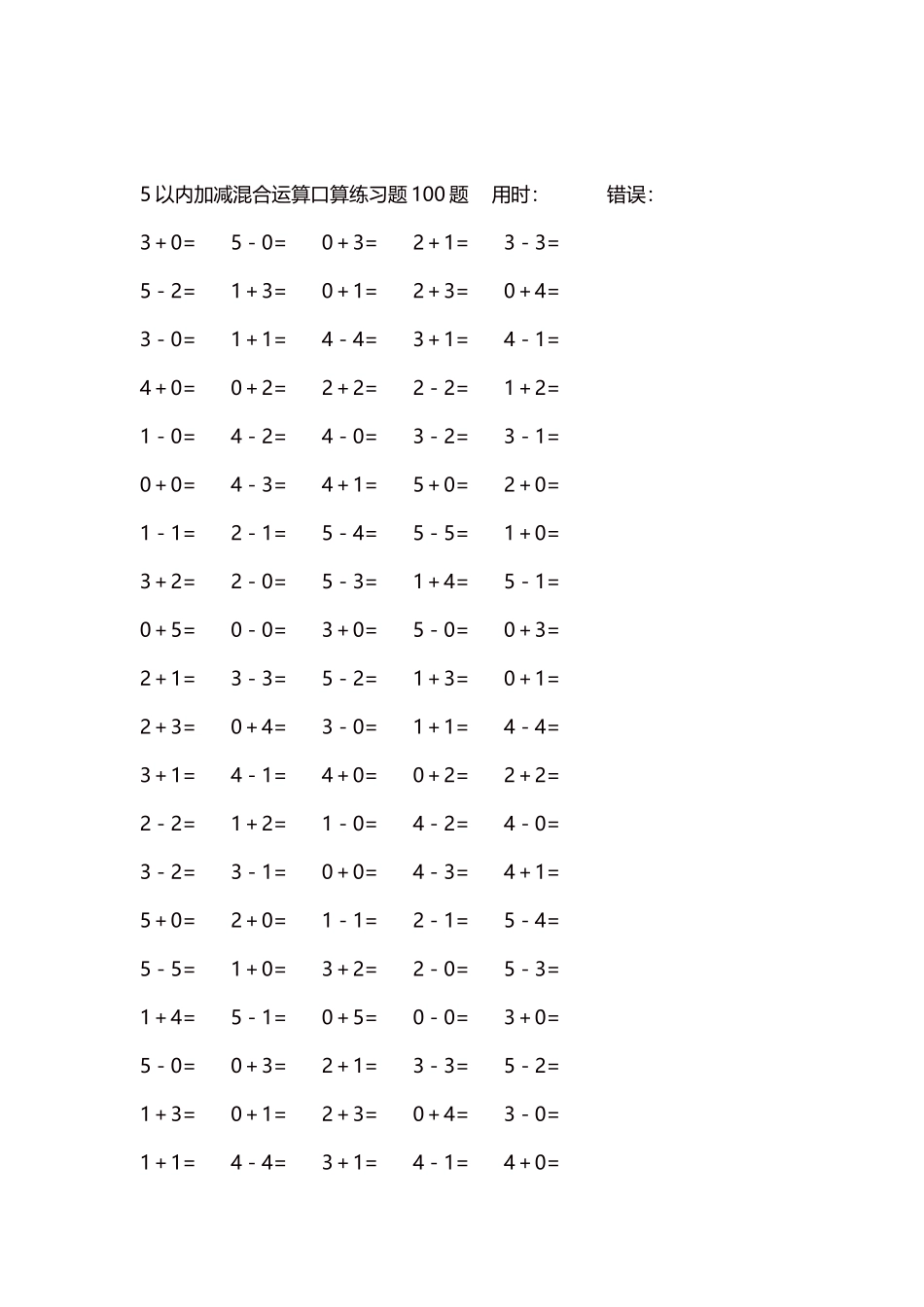 5以内减法口算练习题5000题每页100题233.docx_第2页