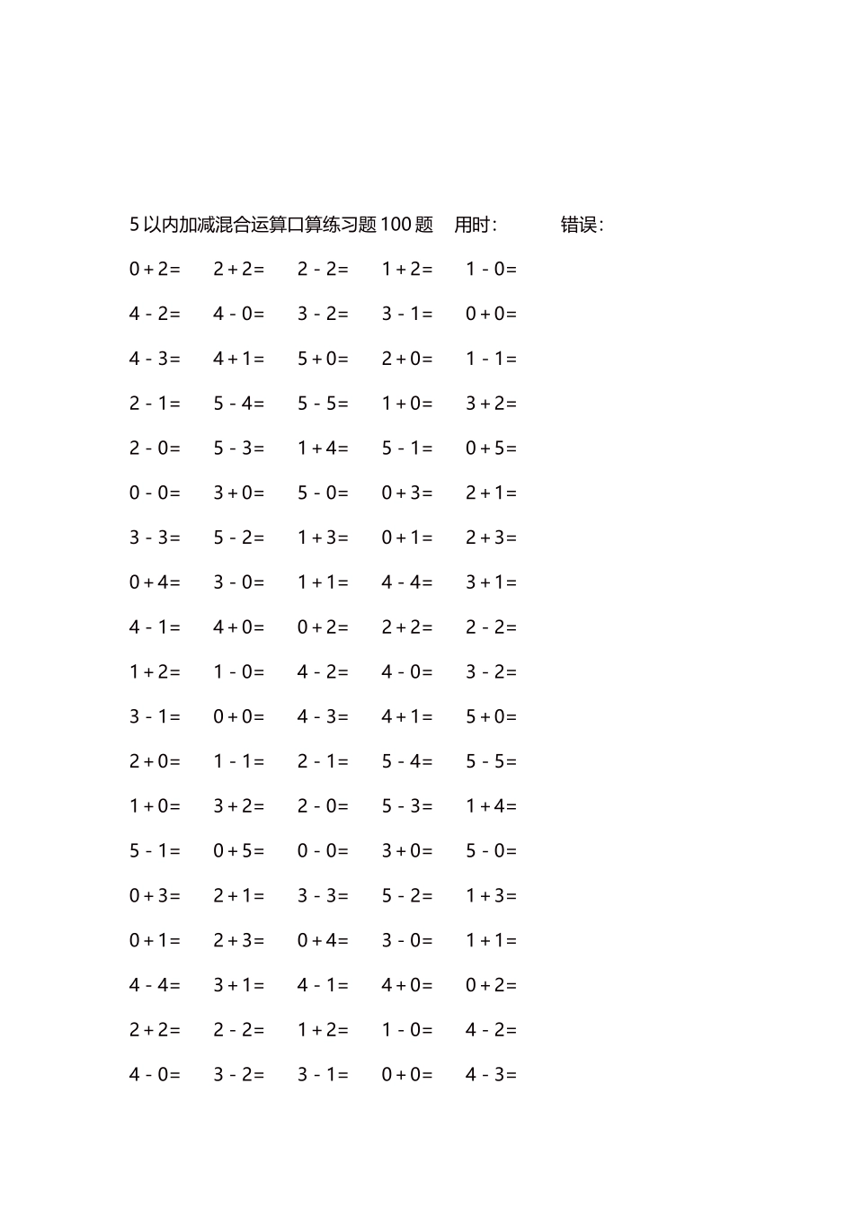 5以内减法口算练习题5000题每页100题233.docx_第3页